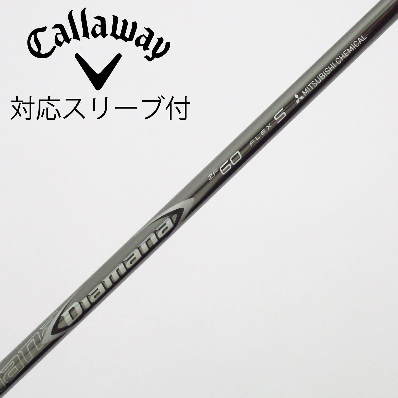 中古】Diamana ZF シャフト・スリーブ (三菱ケミカル) Diamana 通販