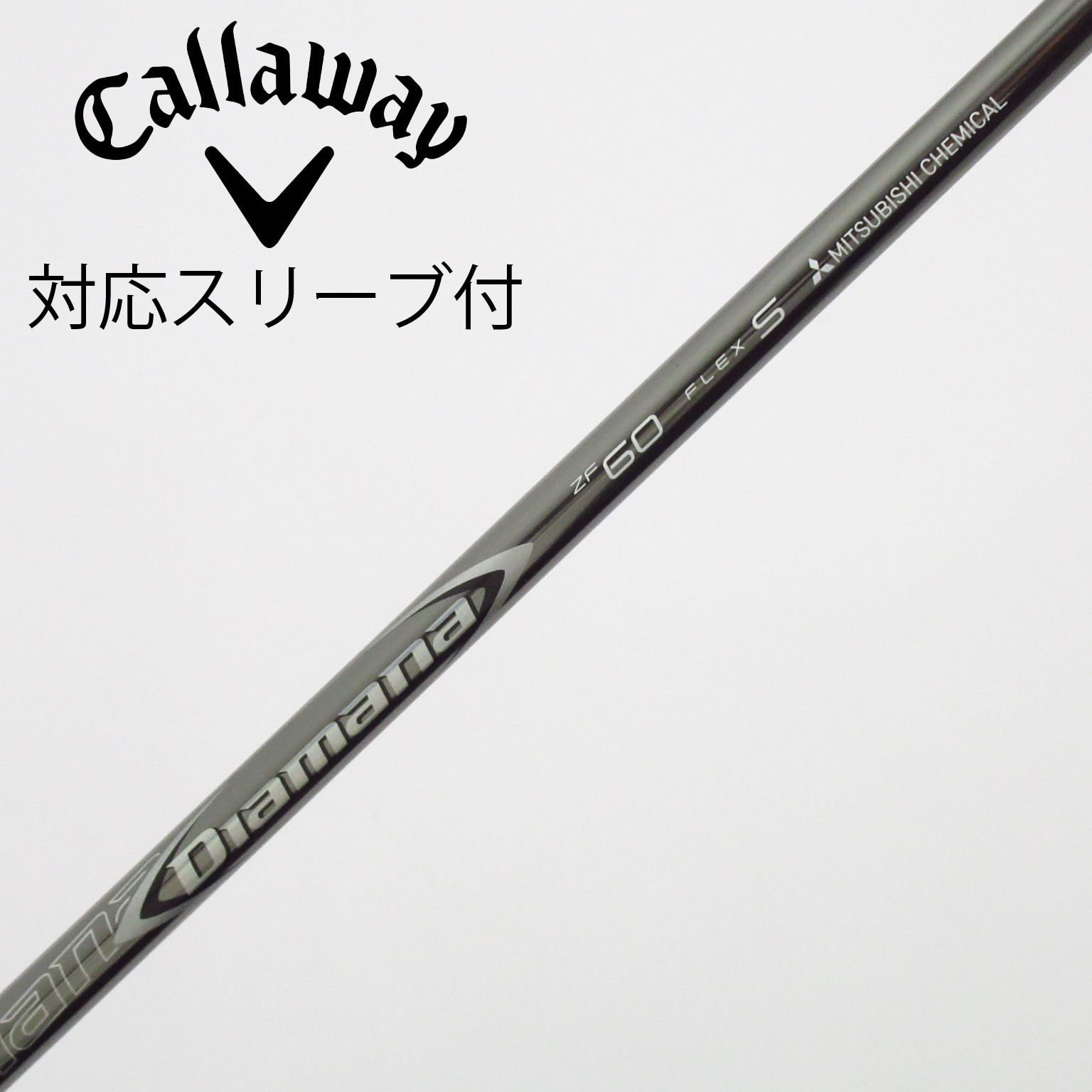 Diamana ZF60/S 1w用シャフト テーラースリーブ USED品 中古】Diamana ZF ドライバー用_スリーブ付 Diamana ZF60 S C(シャフト