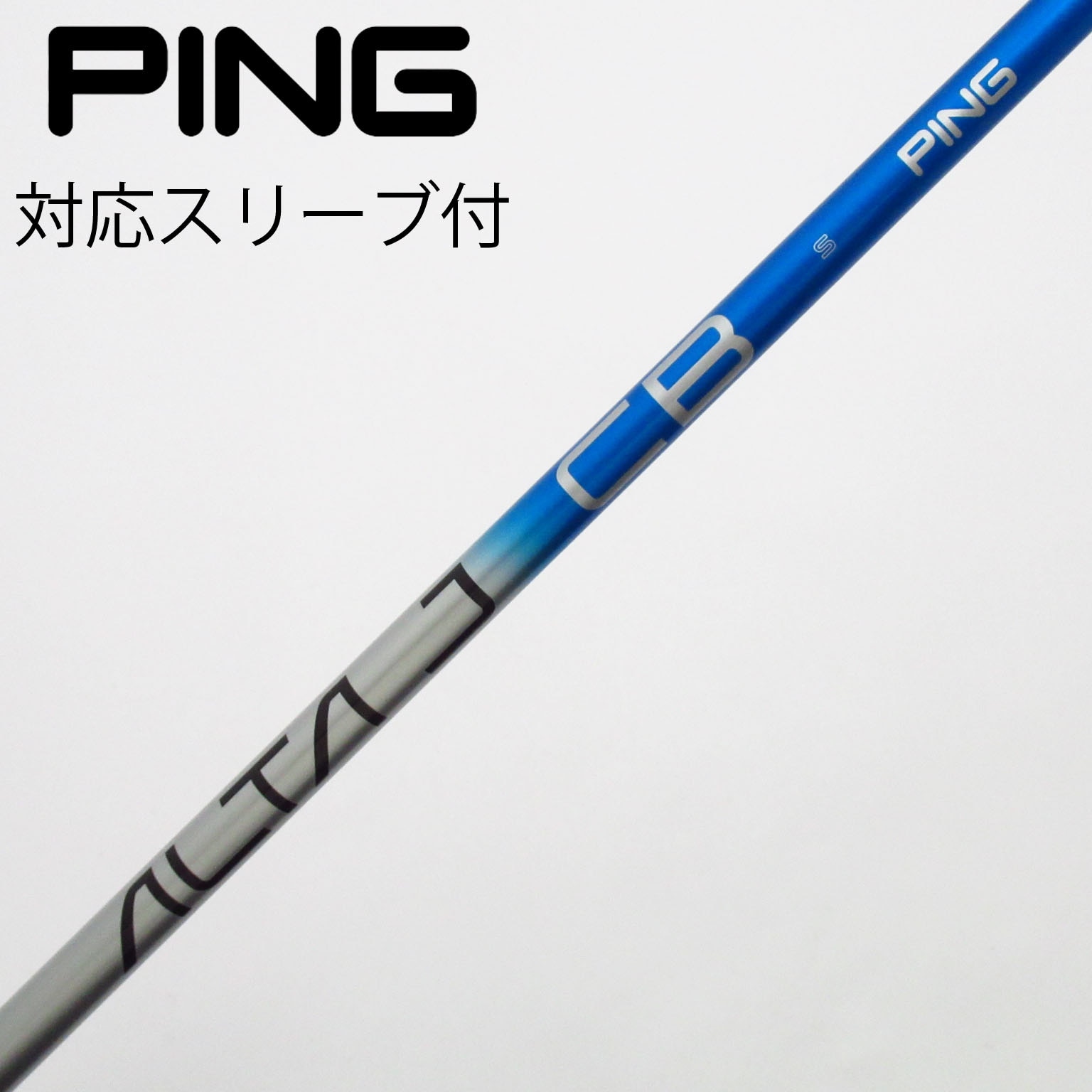 中古】純正シャフト ドライバー用_スリーブ付 ALTA J CB BLUE S C