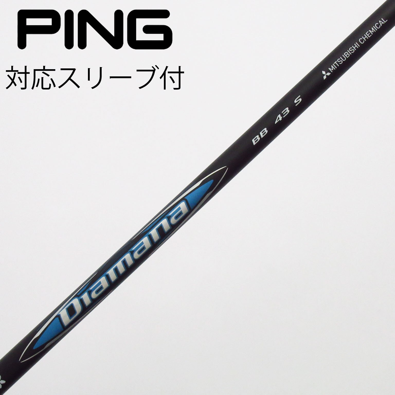 中古】Diamana(ディアマナ) シャフト・スリーブ (三菱ケミカル) 通販