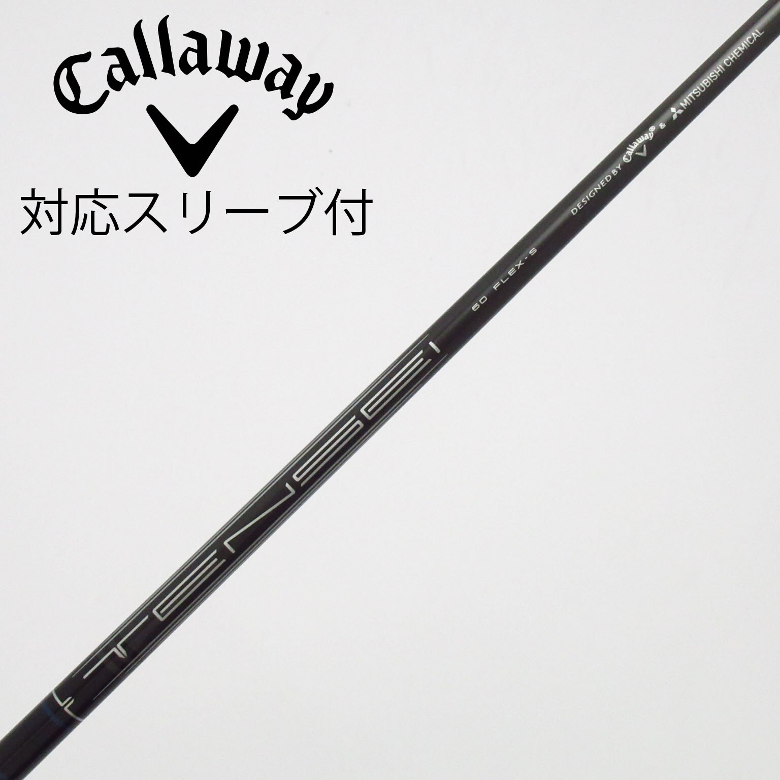 TENSEI 60 for CALLAWAY ドライバーシャフトS 新品未使用品 中古】キャロウェイ 純正シャフト ドライバー用_スリーブ付 TENSEI 60