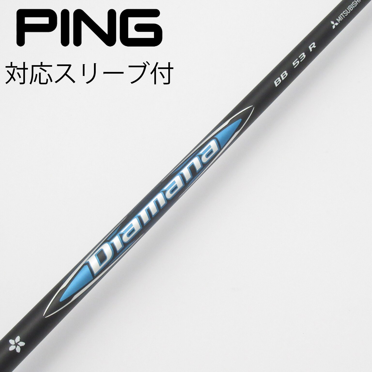 中古】Diamana(ディアマナ) (三菱ケミカル) 通販｜GDO中古ゴルフクラブ