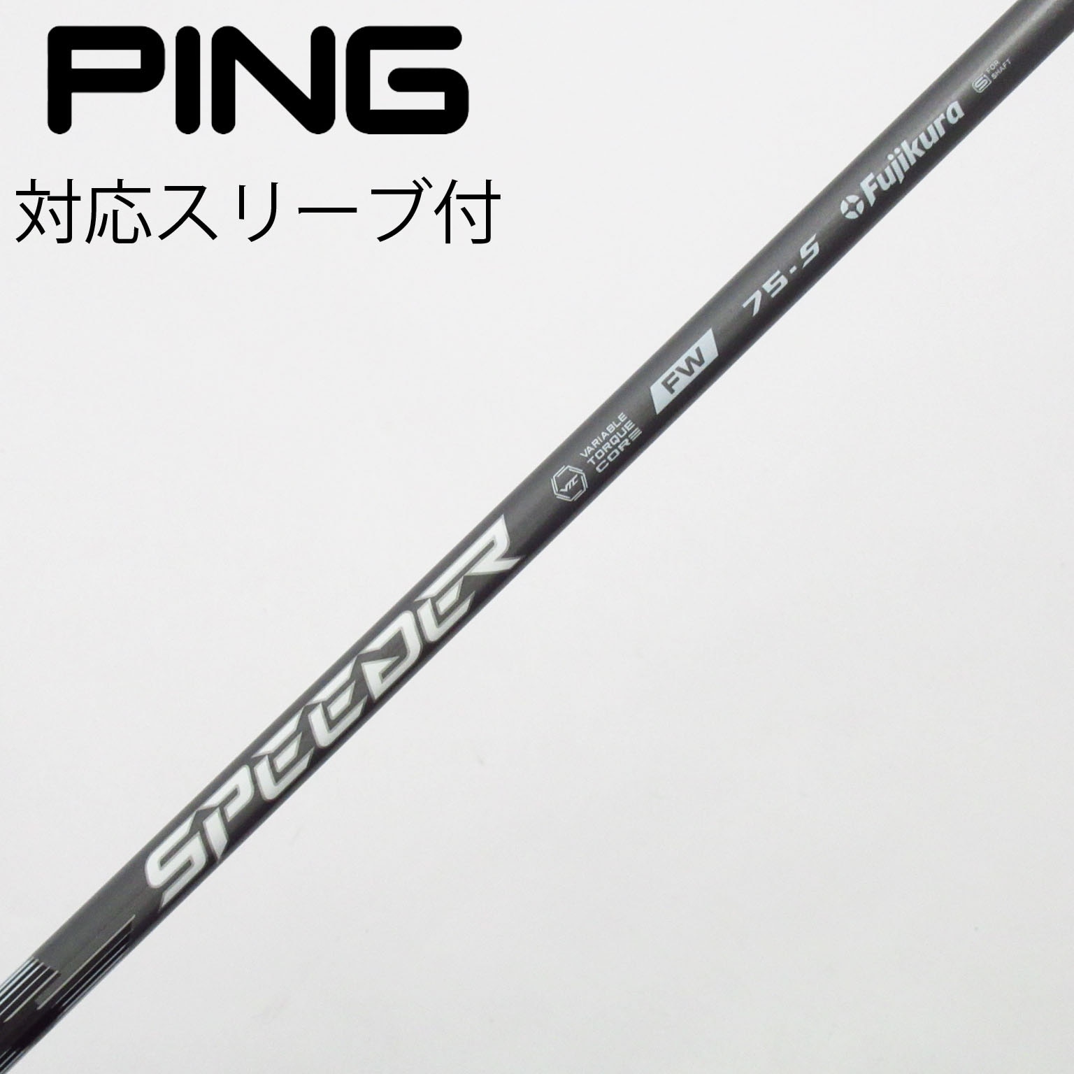 中古】フジクラ シャフト フェアウェイウッド用_スリーブ付 Speeder NX