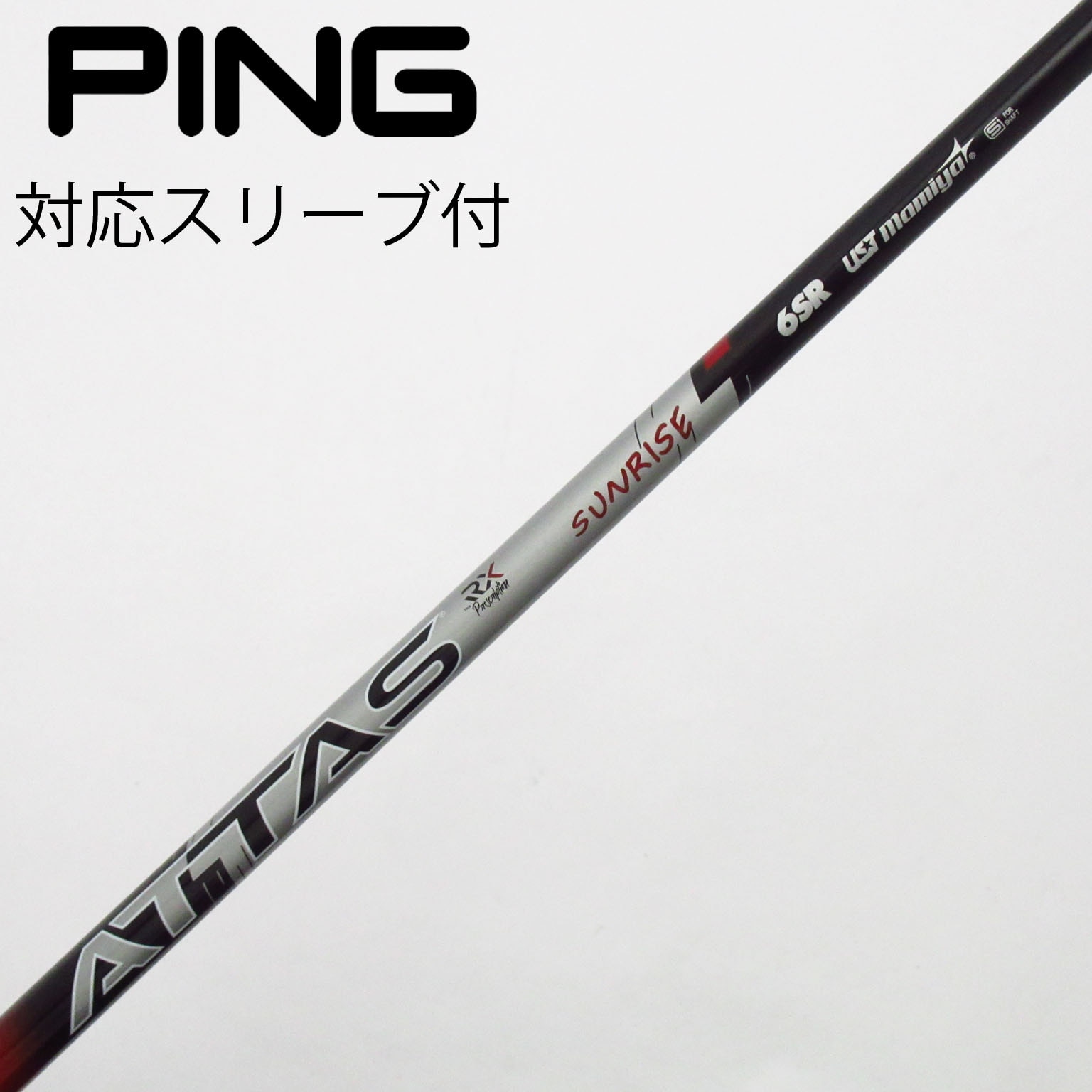中古】アッタス RX サンライズ レッド シャフト・スリーブ (USTマミヤ
