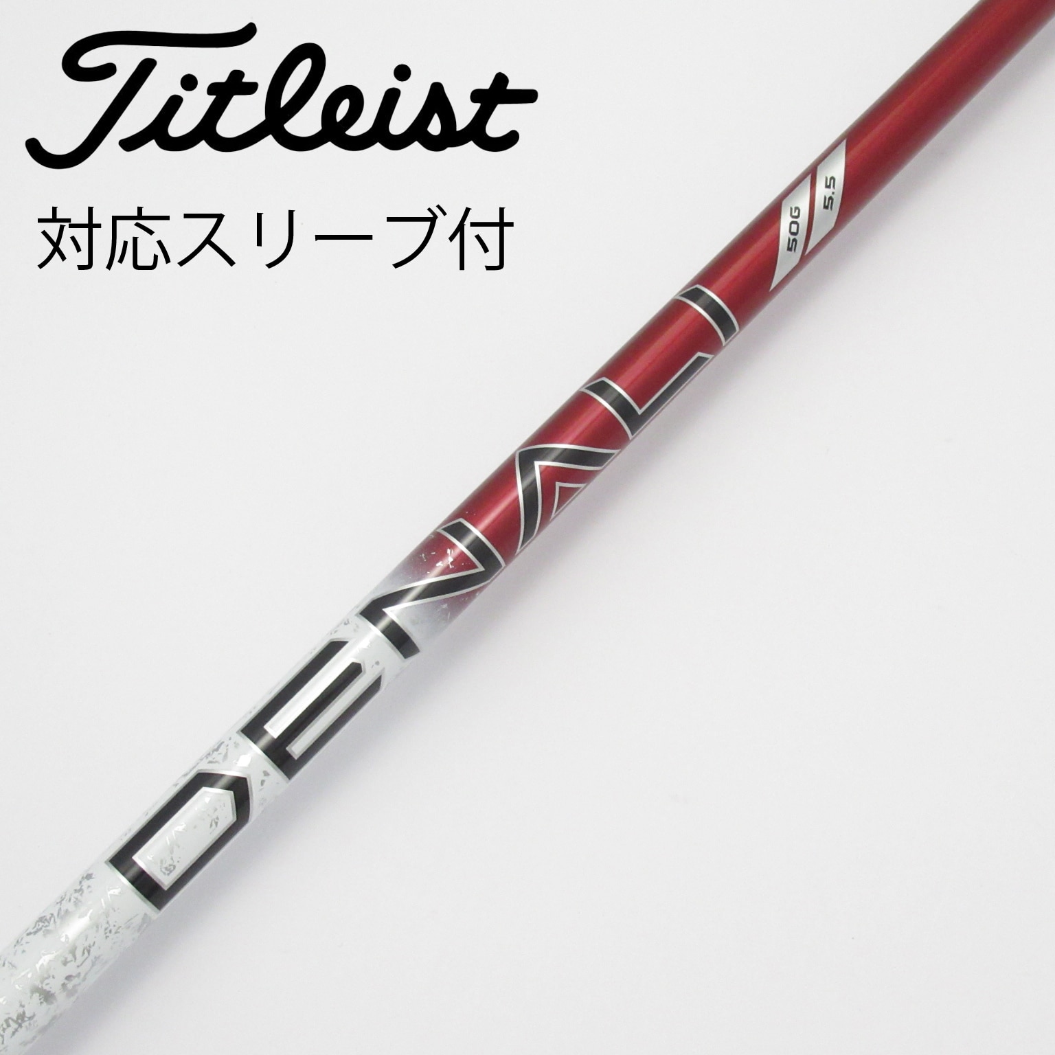 中古】タイトリスト シャフト・スリーブ 通販｜GDO中古ゴルフクラブ