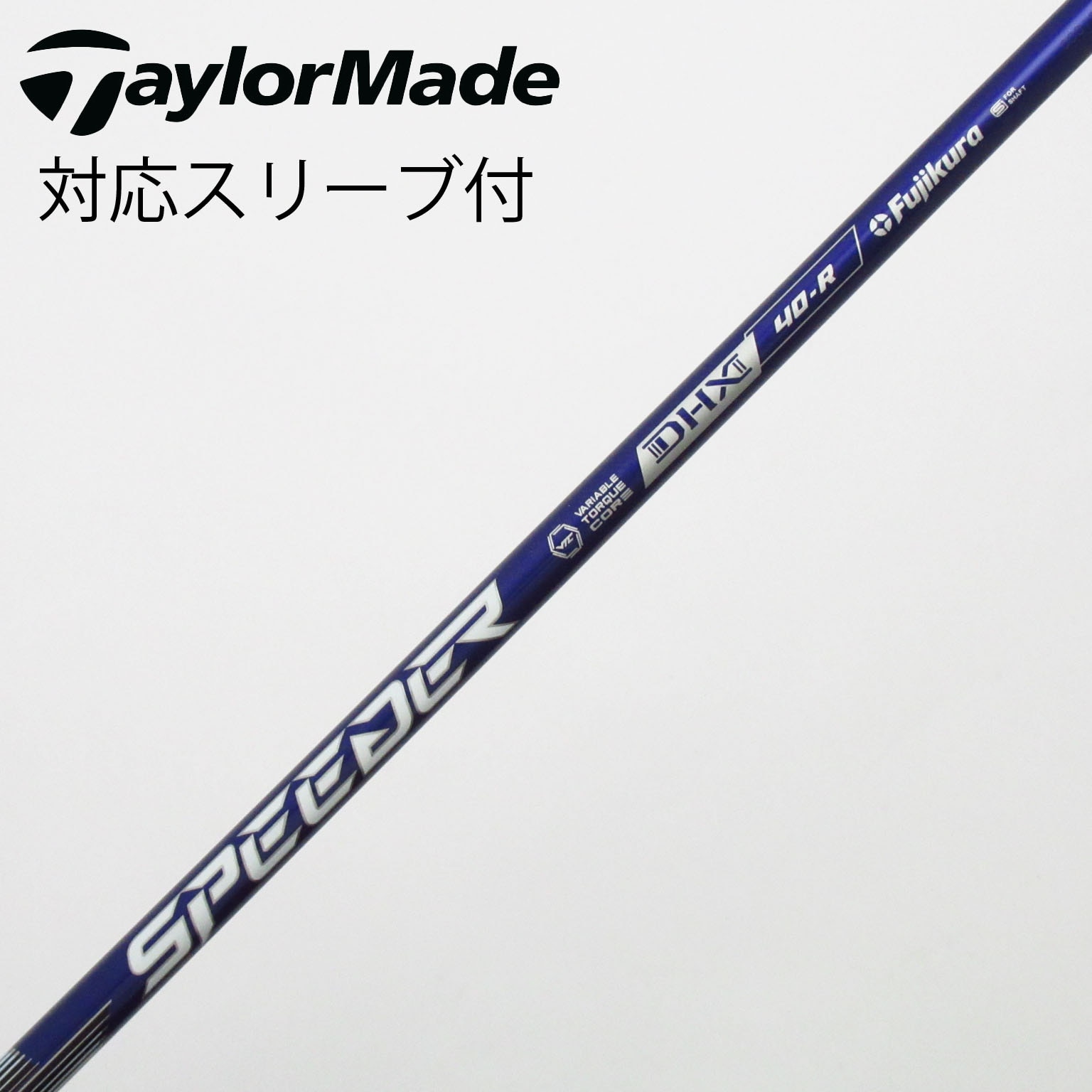 中古】Speeder NX VIOLET シャフト・スリーブ (フジクラ) スピーダー