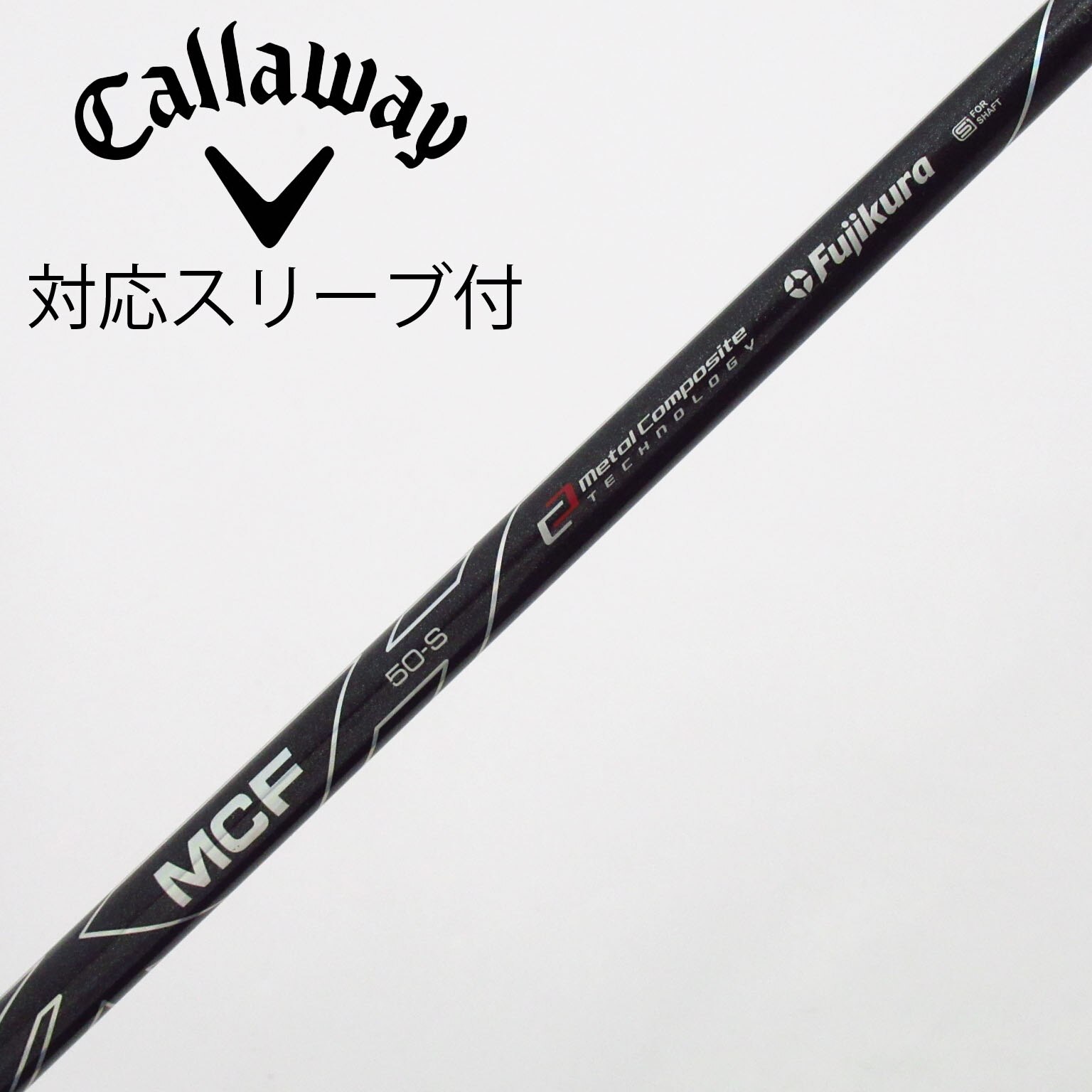 新品 フジクラ MC5-FW R FW用シャフト 2本セット 【公式通販】