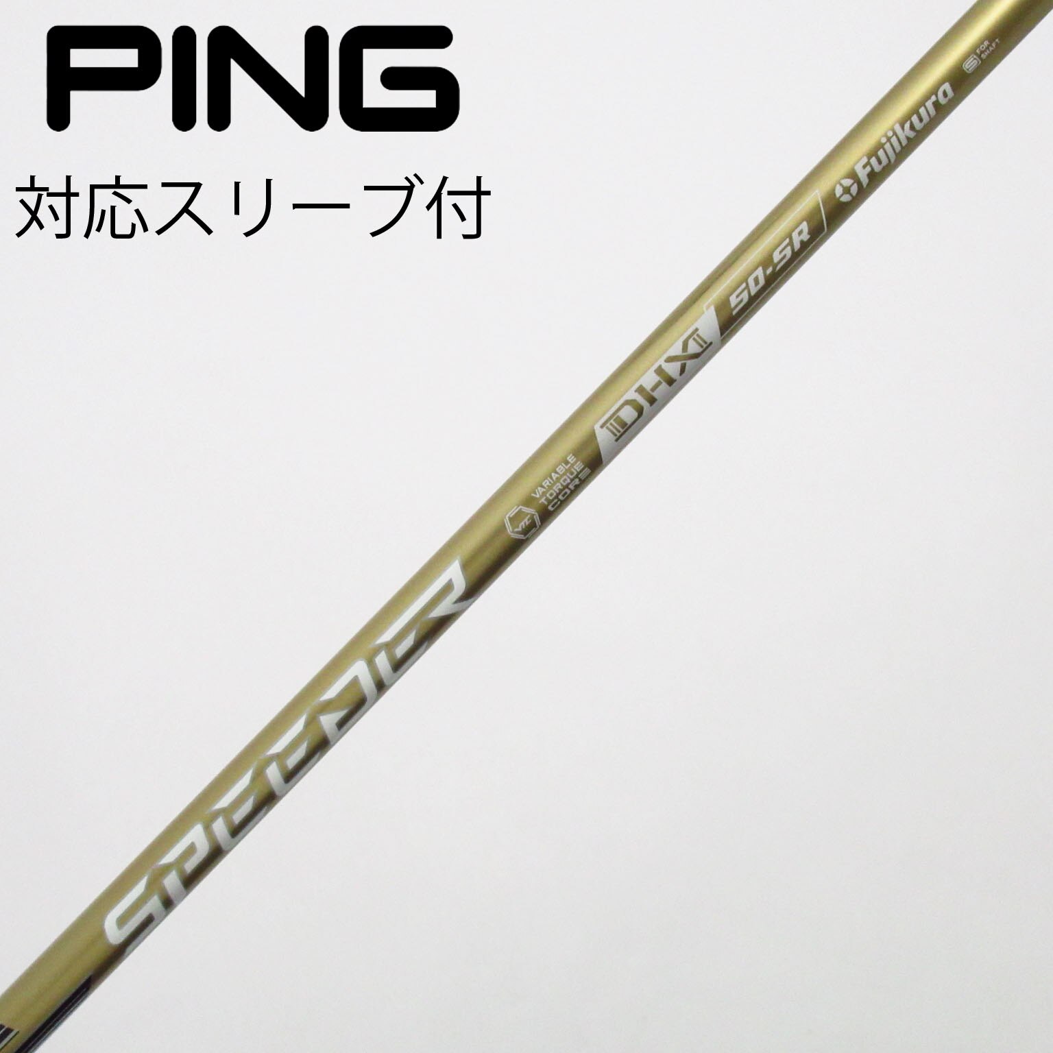 中古】スピーダーNXゴールド シャフト・スリーブ (フジクラ
