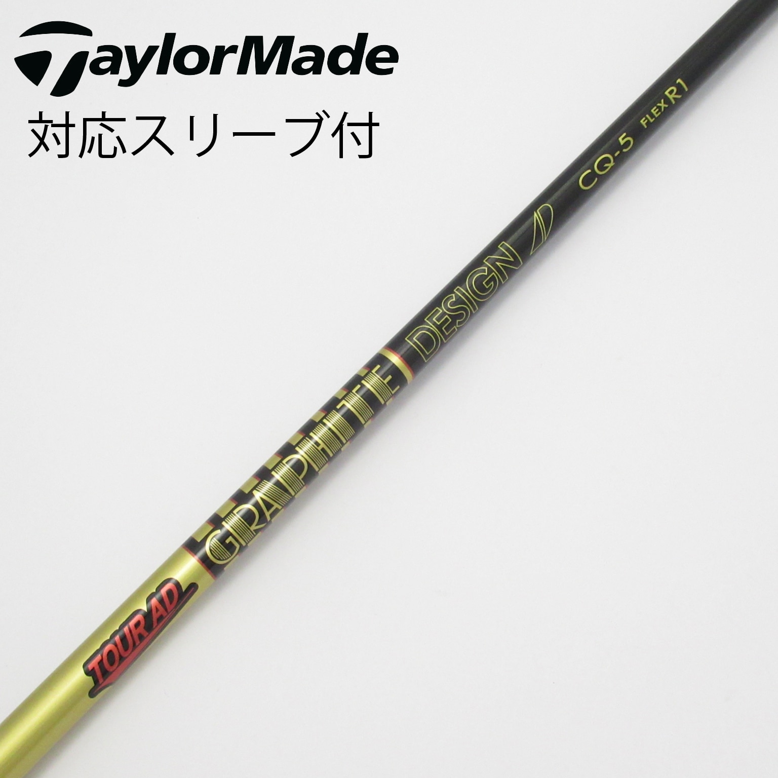 【限定値下げ】TourAD CQ-5S コブラスリーブ　ドライバー用　シャフト COBRA（コブラ） スリーブ付きシャフト グラファイトデザイン TourAD
