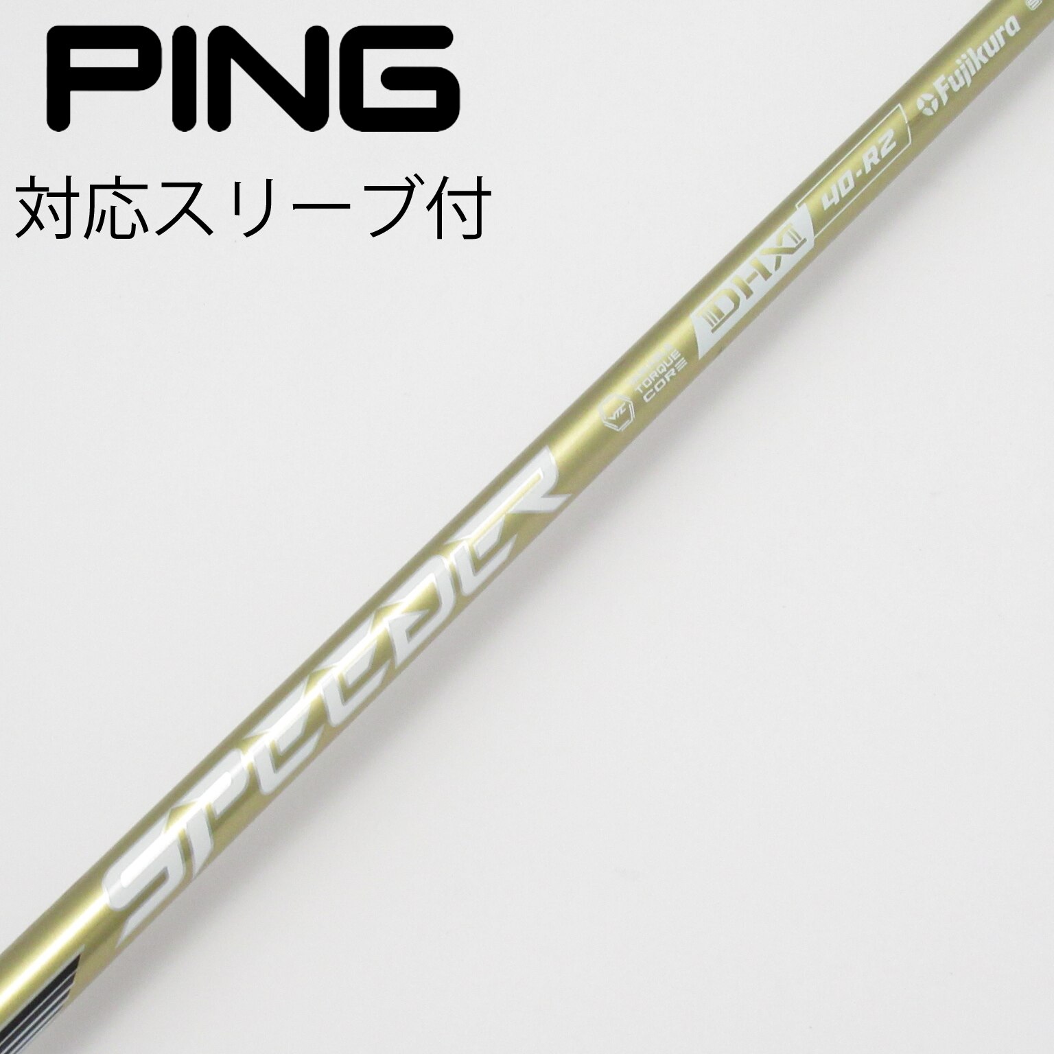 中古】スピーダーNXゴールド シャフト・スリーブ (フジクラ