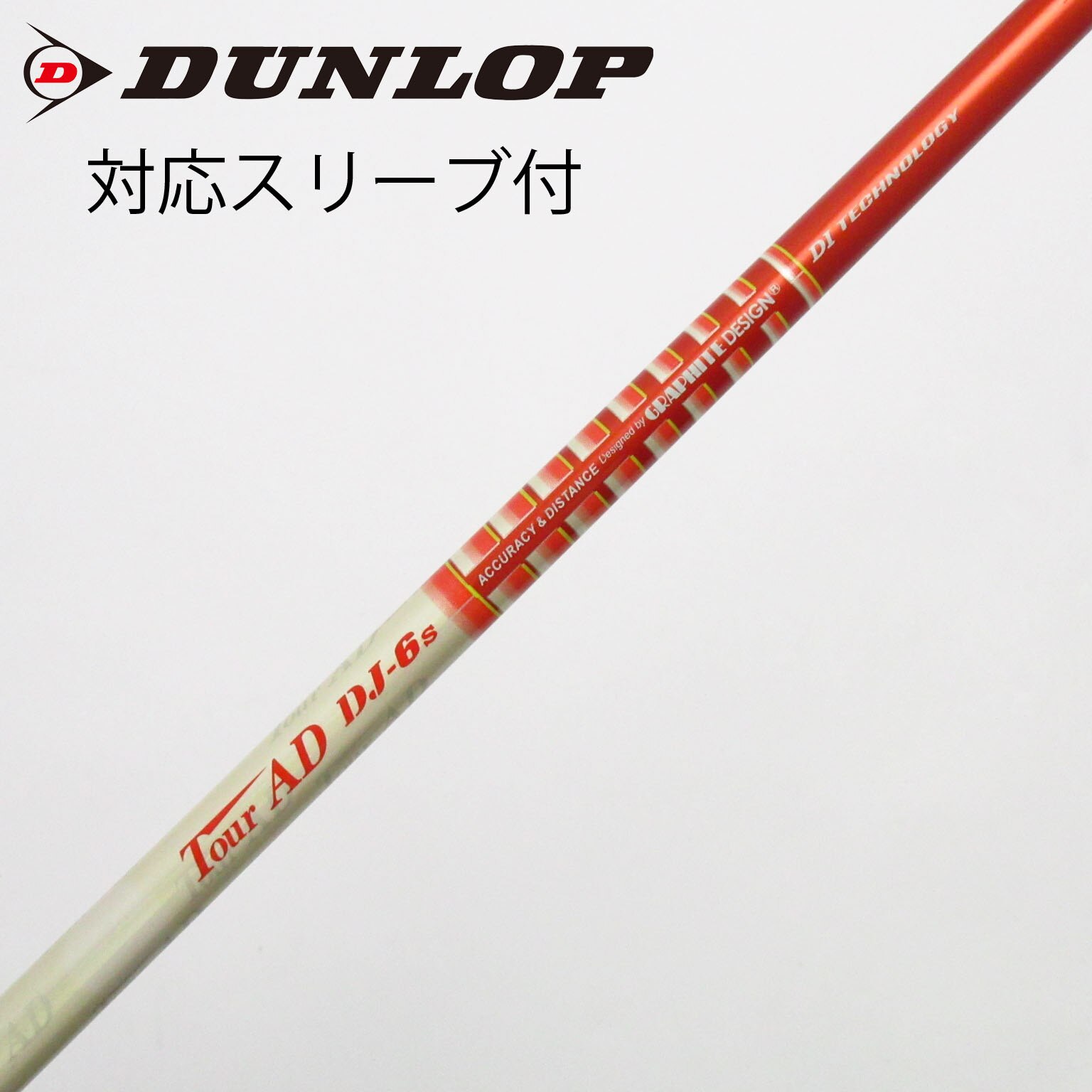 中古】Tour AD DJ シャフト・スリーブ (グラファイトデザイン) Tour AD