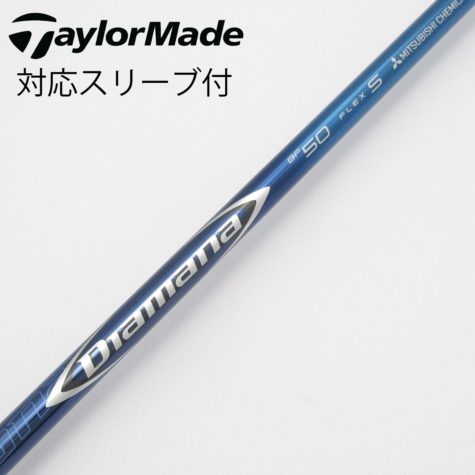 【中古】三菱ケミカル　Diamana　Diamana BF ドライバー用_スリーブ付  Diamana BF50 中古】Diamana BF ドライバー用_スリーブ付 Diamana BF50 S D(シャフト