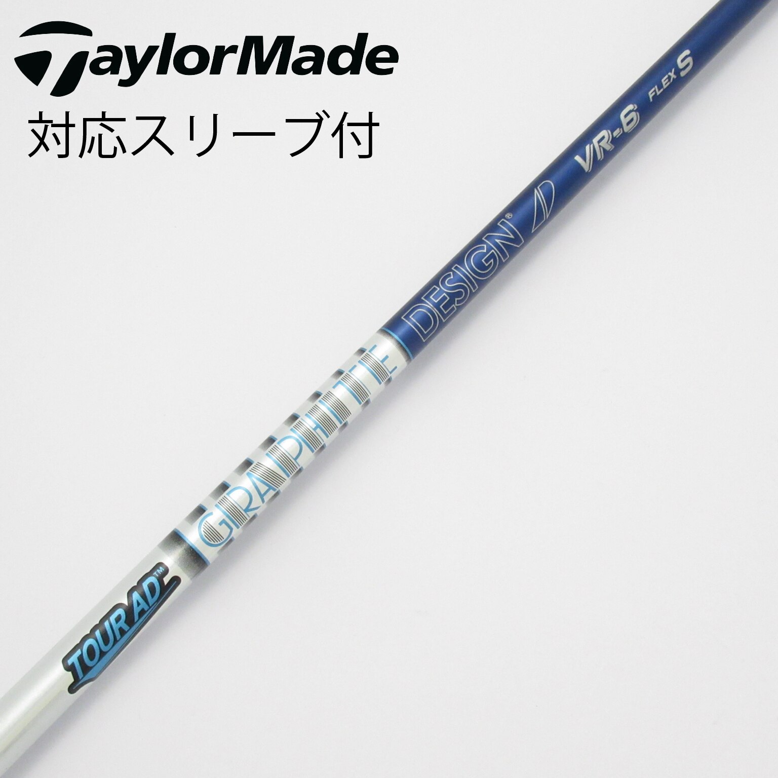 【Tour AD DI-5S】 ドライバーシャフト テーラーメイドスリーブ 楽天市場】テーラーメイド 用互換 スリーブ付きシャフト グラファイト