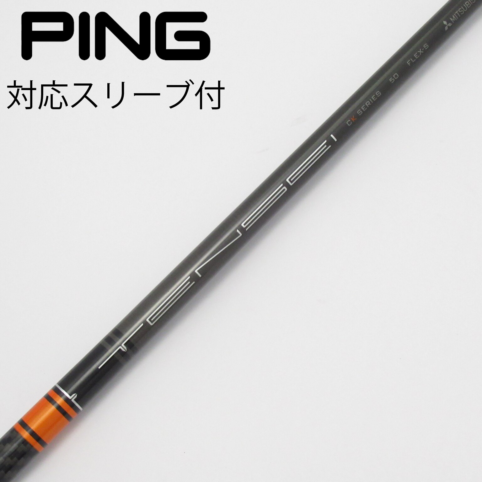 Callawayスリーブ付 TENSEI CK PRO ORANGE 70S 中古】TENSEI CK Pro Orange シャフト・スリーブ (三菱ケミカル