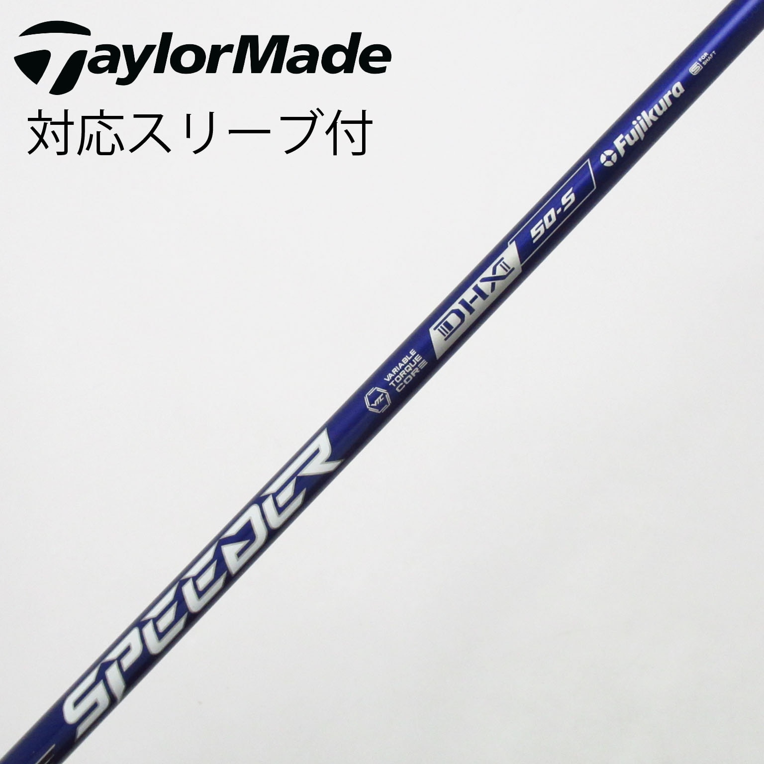 中古】Speeder NX VIOLET シャフト・スリーブ (フジクラ) スピーダー