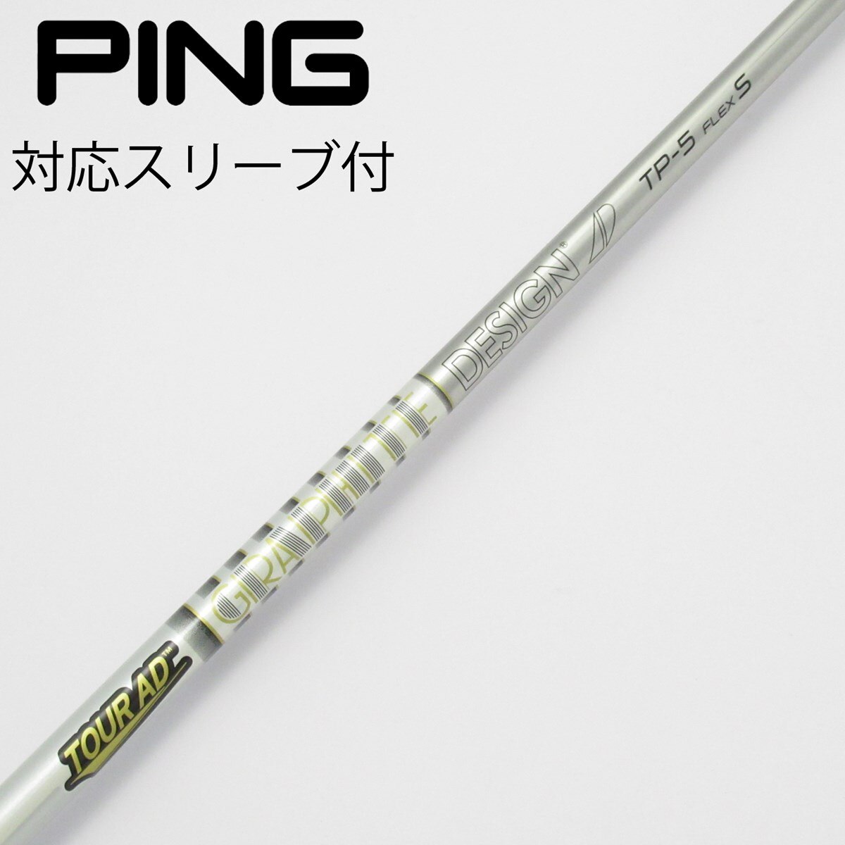 Tour AD TP5 S プロギアスリーブ付 シャフト 中古】Tour AD TP ドライバー用_スリーブ付 Tour AD TP-5 S CD