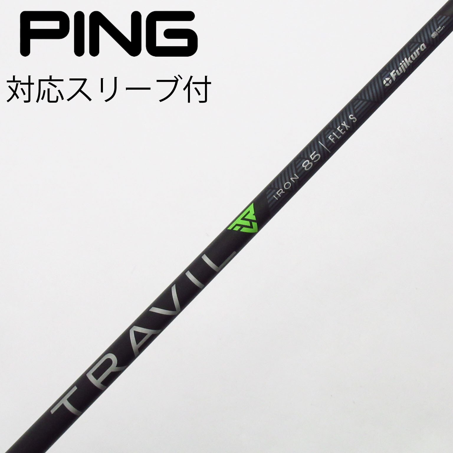 中古】フジクラ シャフト ユーティリティ用_スリーブ付 TRAVIL IRON 85