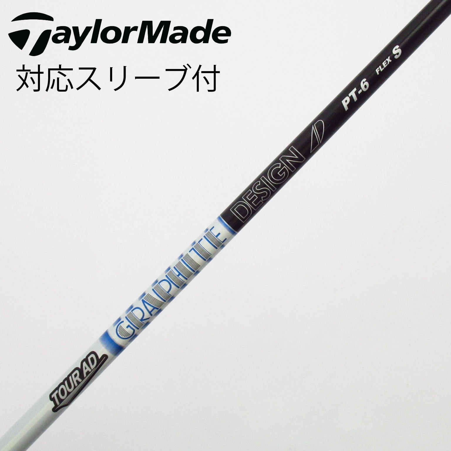 中古】Tour AD シャフト・スリーブ (グラファイトデザイン) 通販｜GDO
