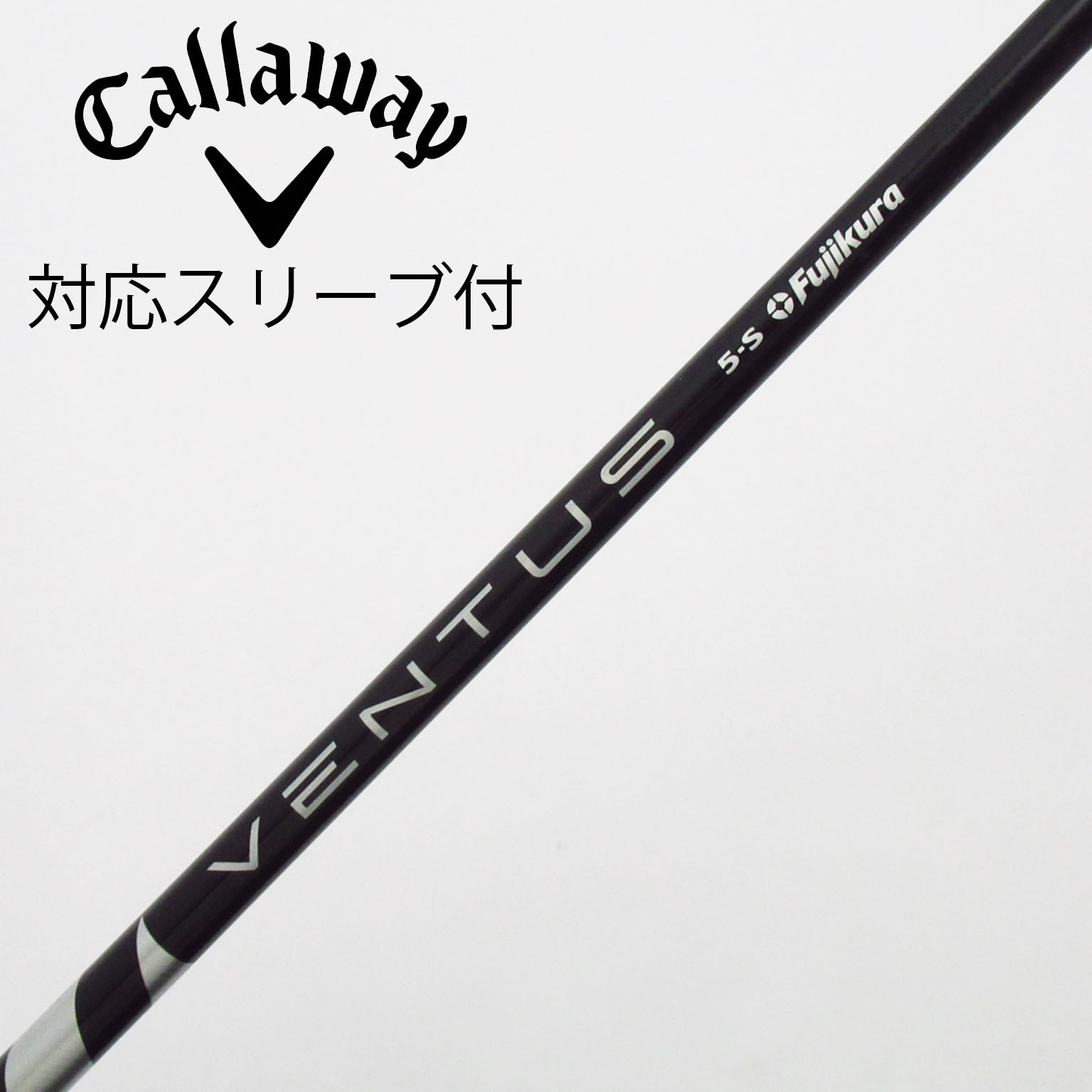 ●名器　美品●VENTUS BLACK 5S コブラスリーブ付き ドライバー用 中古】VENTUS BLACK(VELOCOREあり) ドライバー用_スリーブ付 VENTUS