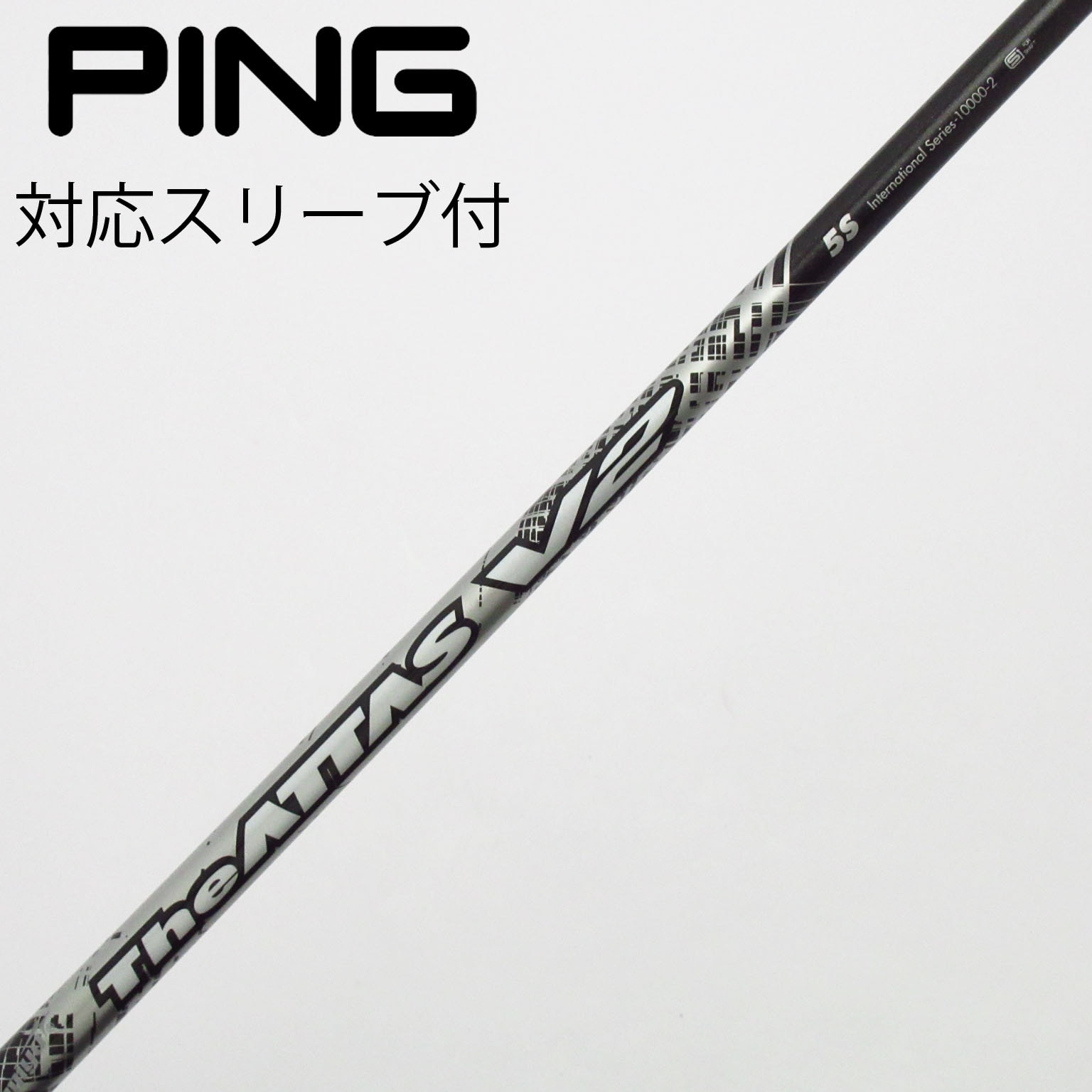 タ*ワ様 The ATTAS V2 5S コブラ用スリーブ付シャフト ドライバー THE ATTAS V2 5S ドライバー用 コブラスリーブ付き シャフト単品 UST