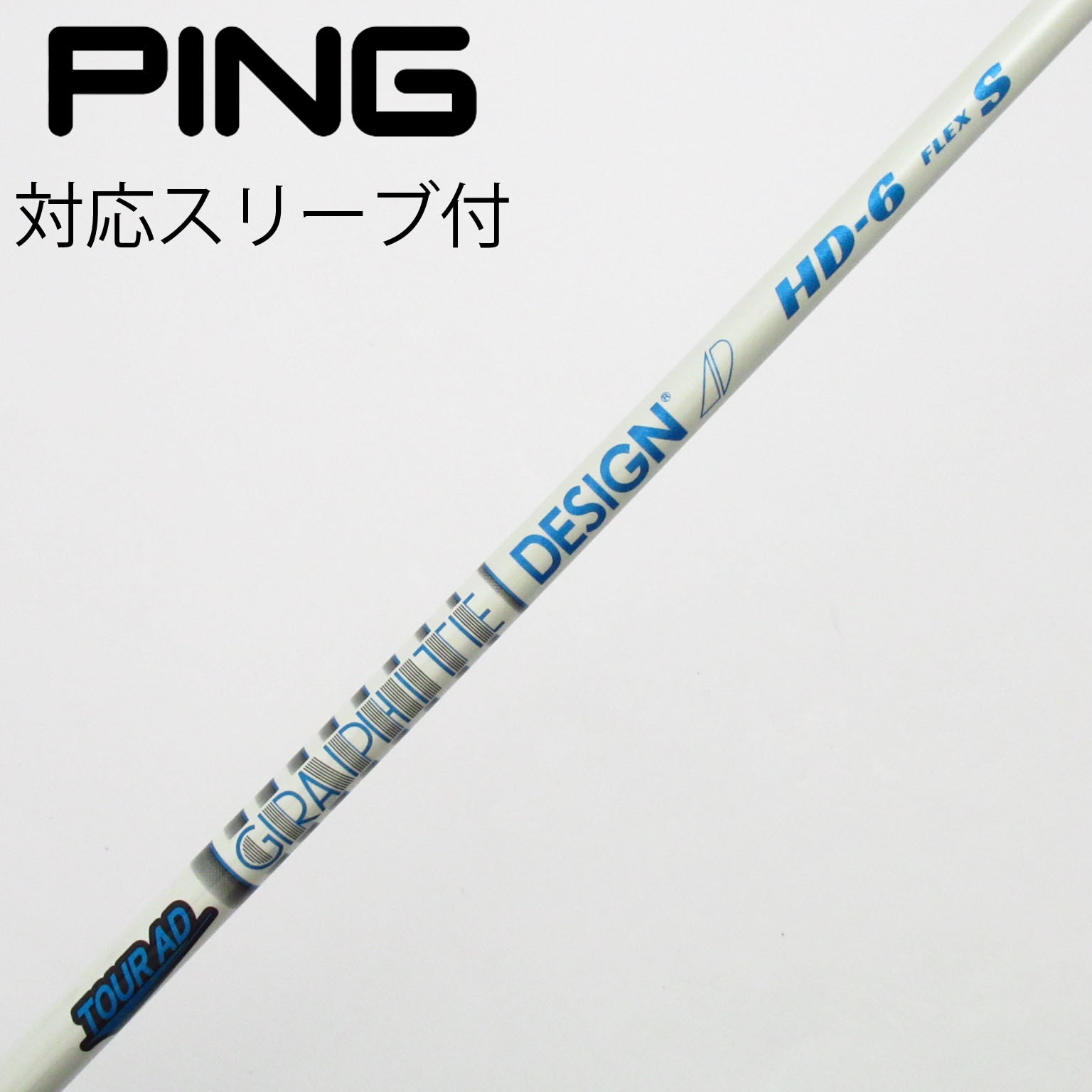 中古】Tour AD シャフト・スリーブ (グラファイトデザイン) 通販｜GDO