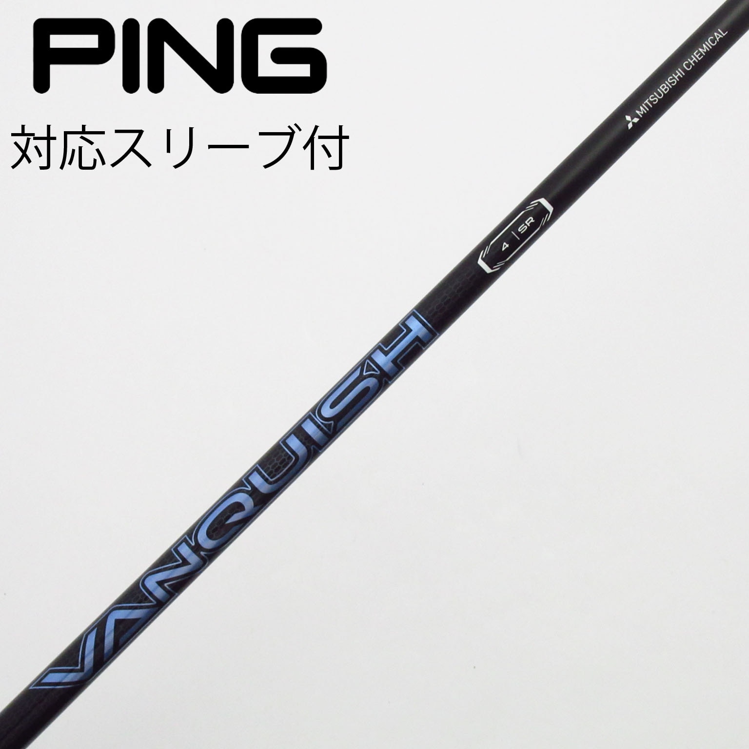 中古】三菱ケミカル シャフト・スリーブ 通販｜GDO中古ゴルフクラブ