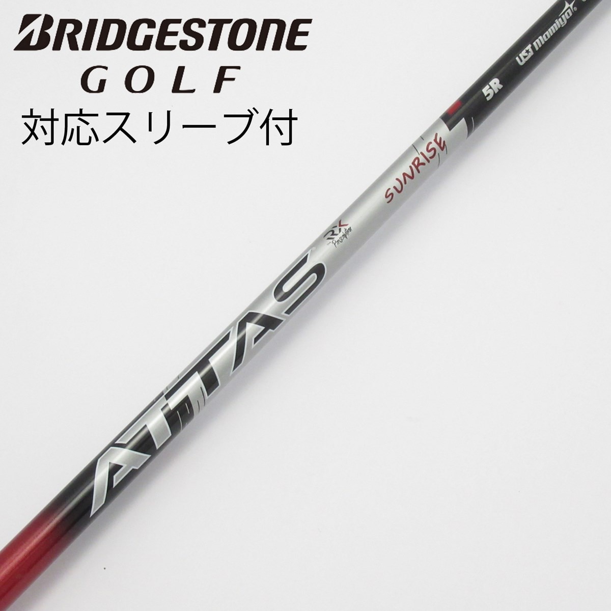 【中古】UST マミヤ　ATTAS　ATTAS RX SUNRISE RED  ATTAS RX SUNRISE RED 5 中古】ATTAS RX SUNRISE RED ATTAS RX SUNRISE RED 5 R C(シャフト