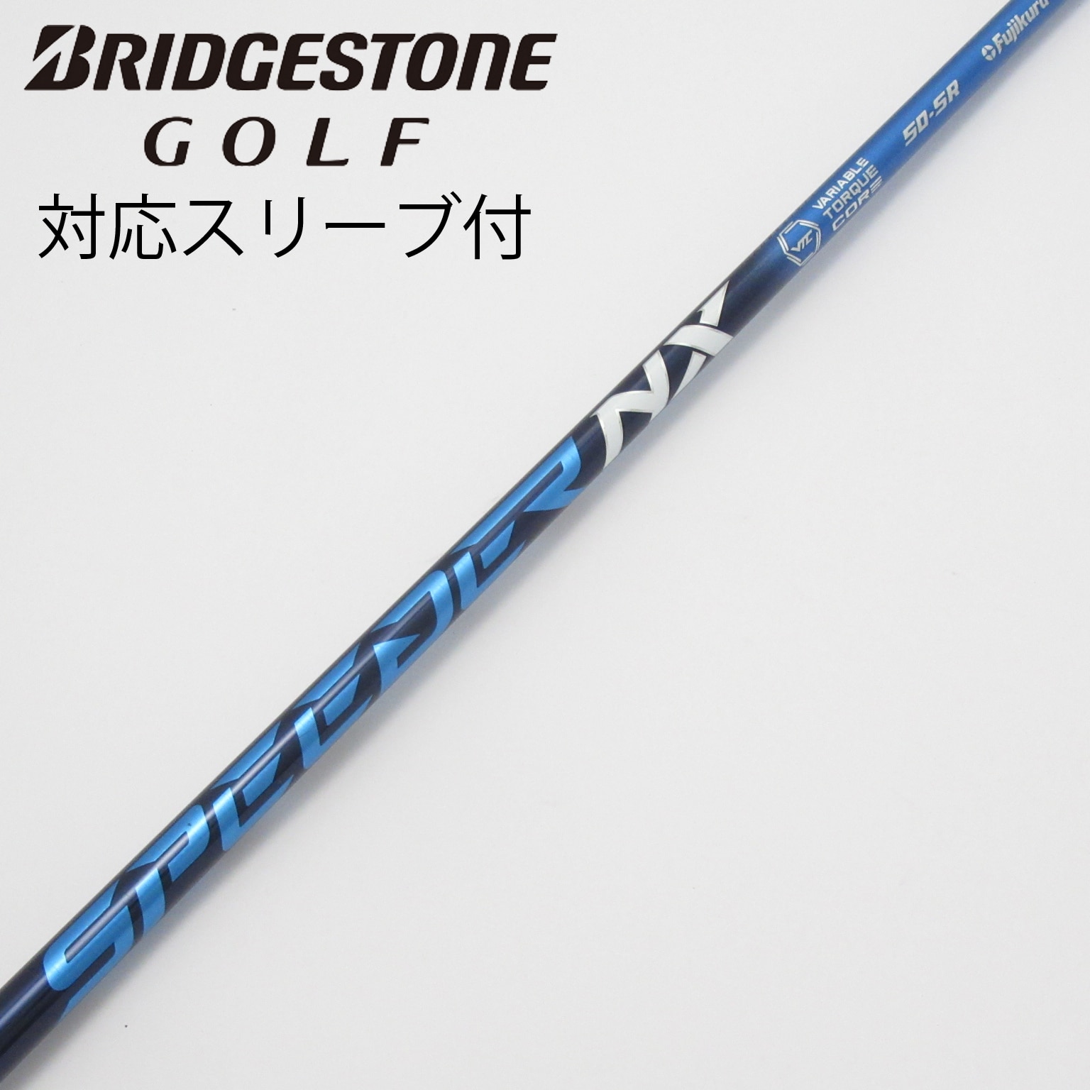 Fujikura Speeder NX ブルー50S ブリジストンスリーブ付き 中古】Speeder NX ドライバー用_スリーブ付 Speeder NX 50 SR C