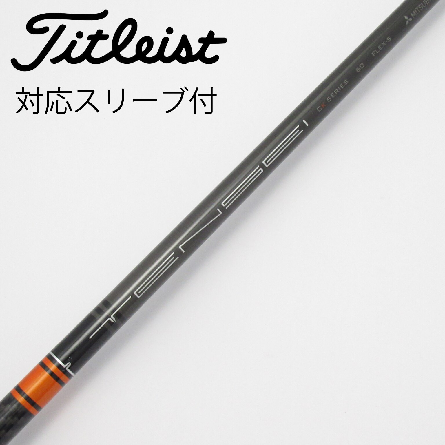 【中古ゴルフクラブ】三菱ケミカル シャフト単品 (ピン スリーブ付) TENSEI CK PRO オレンジ 60 UT【14日間返品OK】 中古】TENSEI CK PRO ORANGE ドライバー用_スリーブ付 TENSEI CK PRO