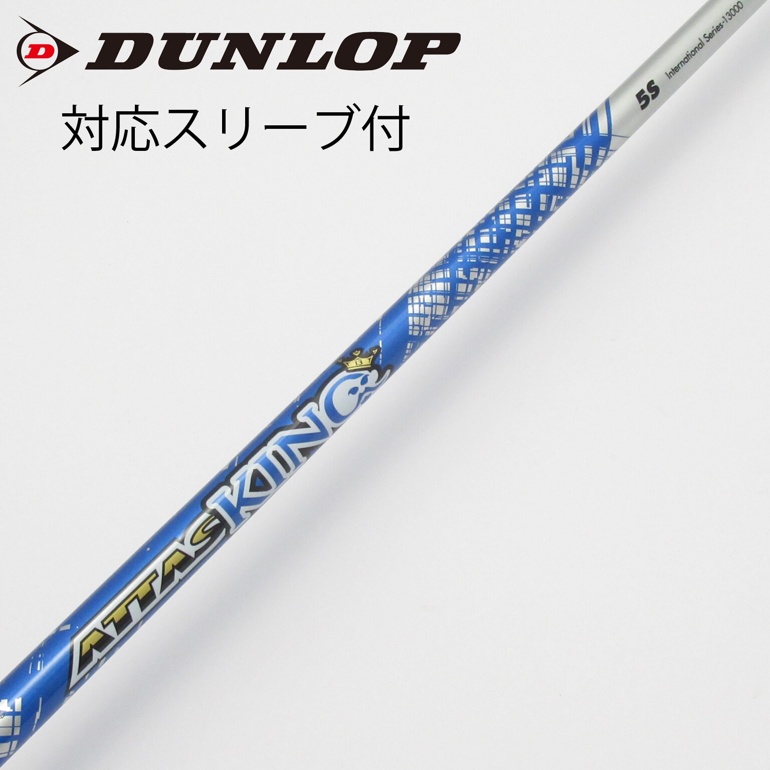 ATTAS KING シャフト 5S ドライバー 中古】ATTAS KING ドライバー用_スリーブ付 ATTAS KING 5 S C(シャフト