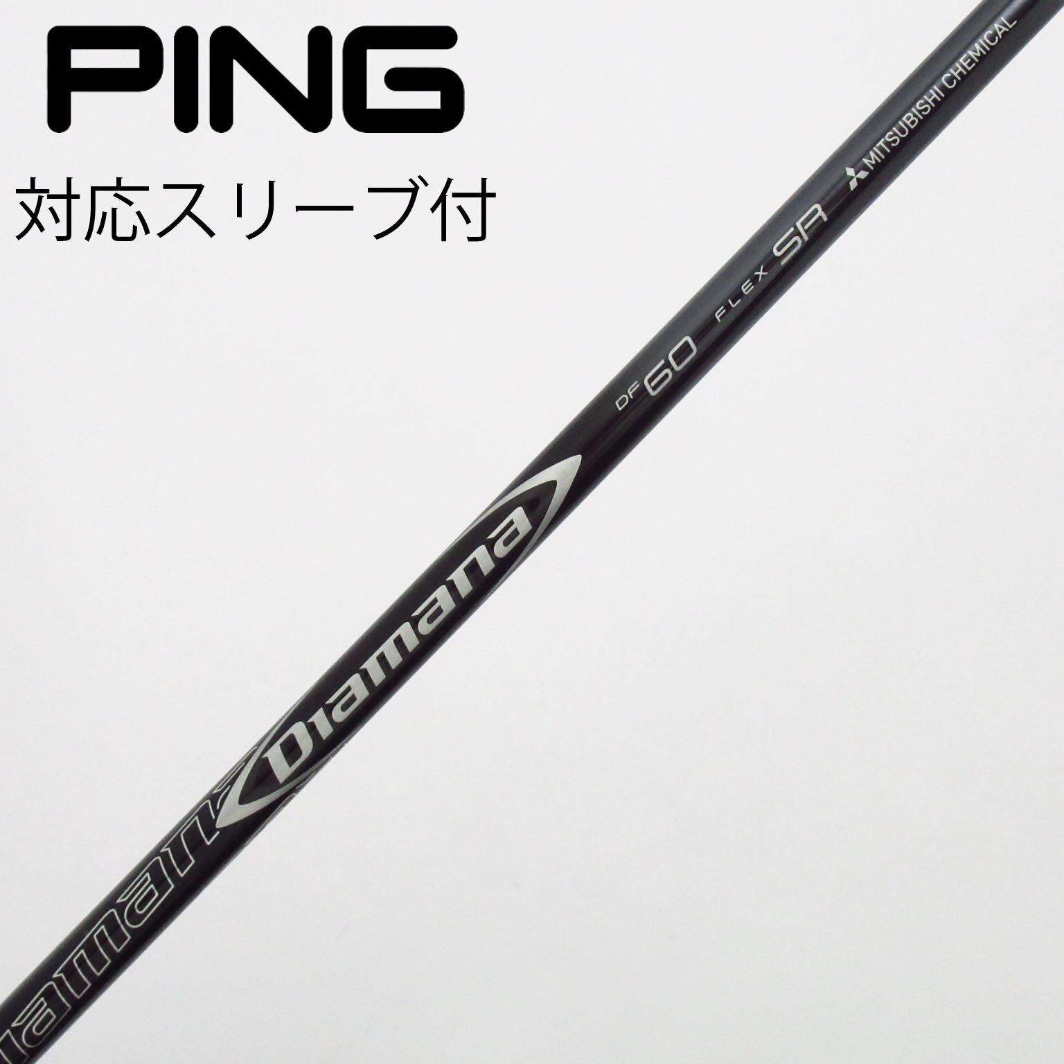 中古】Diamana(ディアマナ) シャフト・スリーブ (三菱ケミカル) 通販