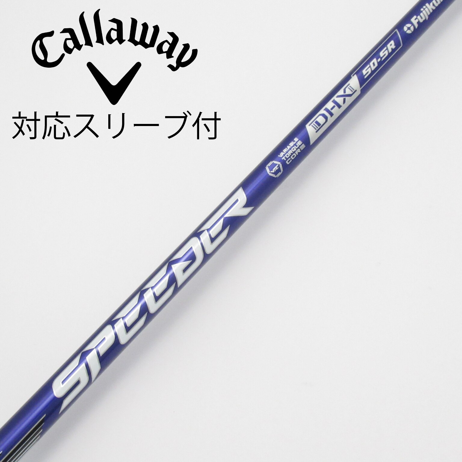 中古】Speeder NX VIOLET シャフト・スリーブ (フジクラ) スピーダー