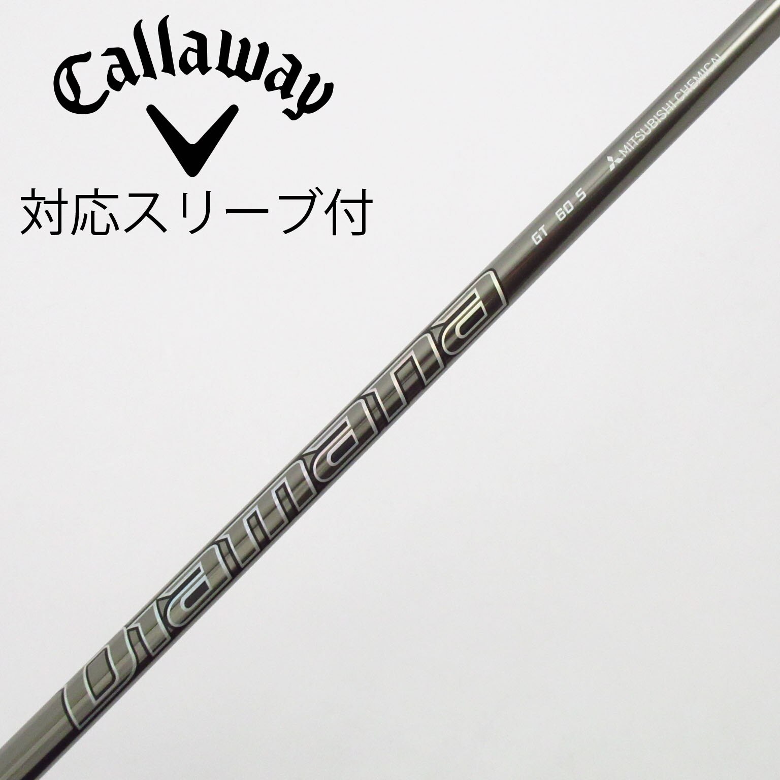 中古】Diamana GT シャフト・スリーブ (三菱ケミカル) Diamana 通販