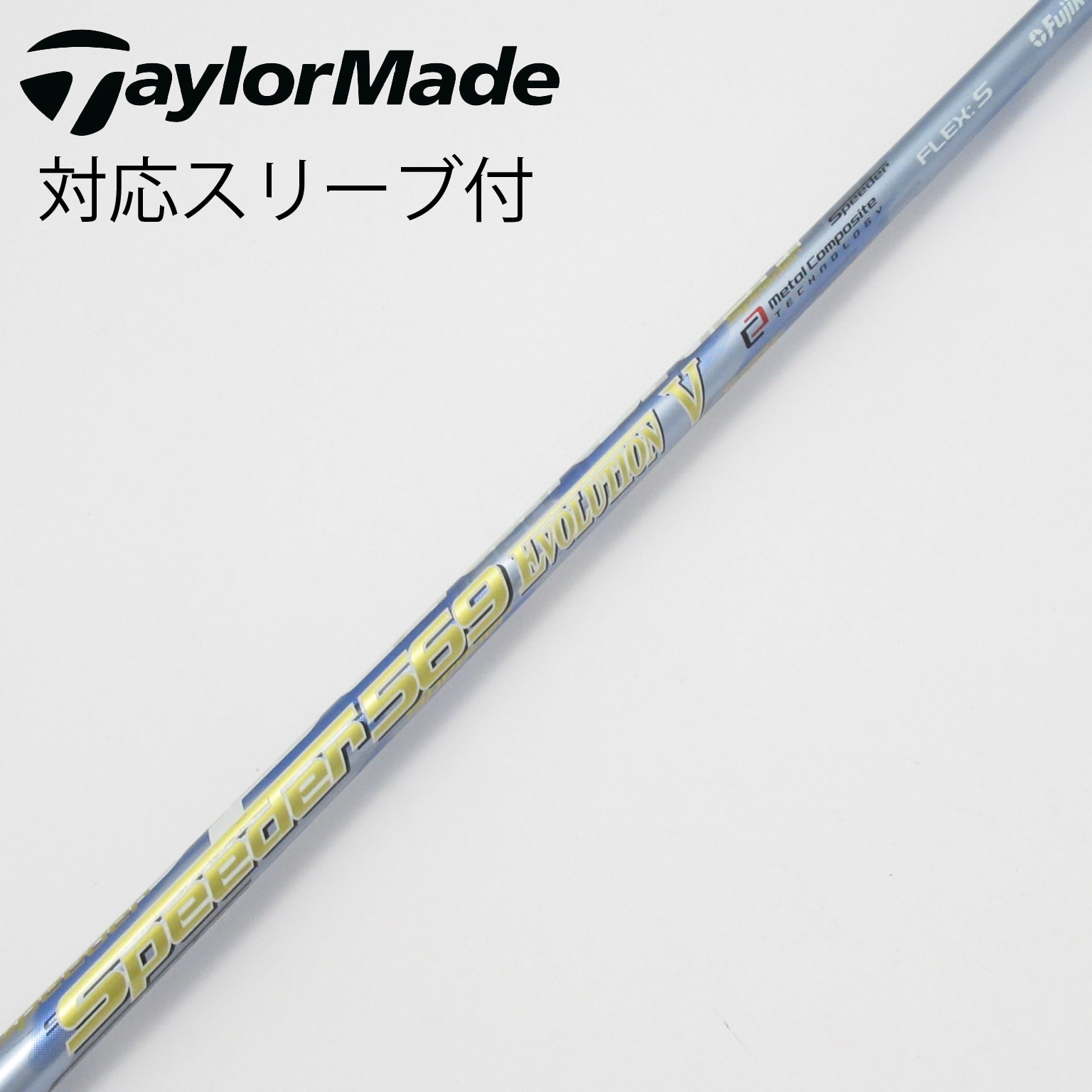 中古】Speeder EVOLUTION V シャフト・スリーブ (フジクラ) スピーダー