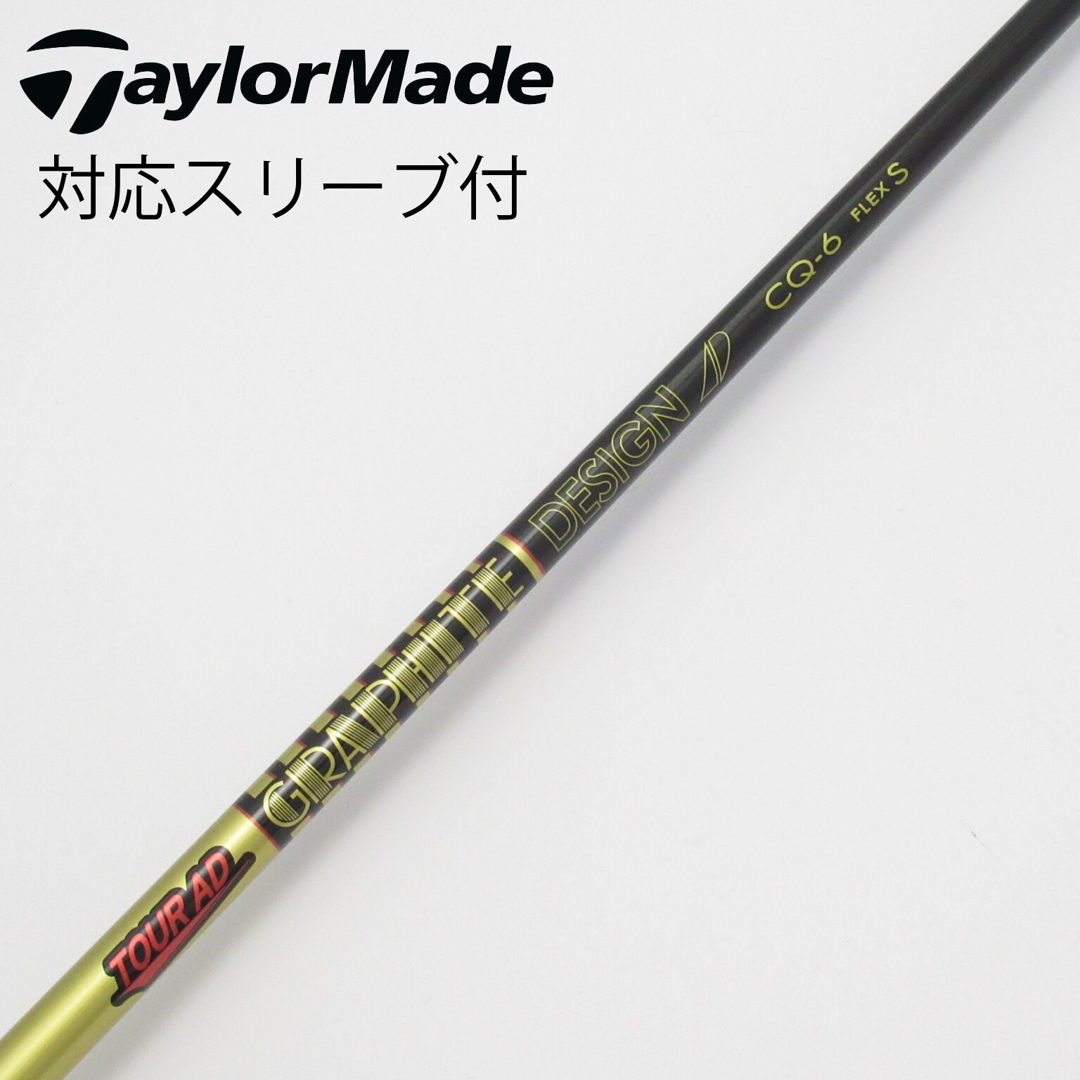 中古】Tour AD CQ シャフト・スリーブ (グラファイトデザイン) Tour AD