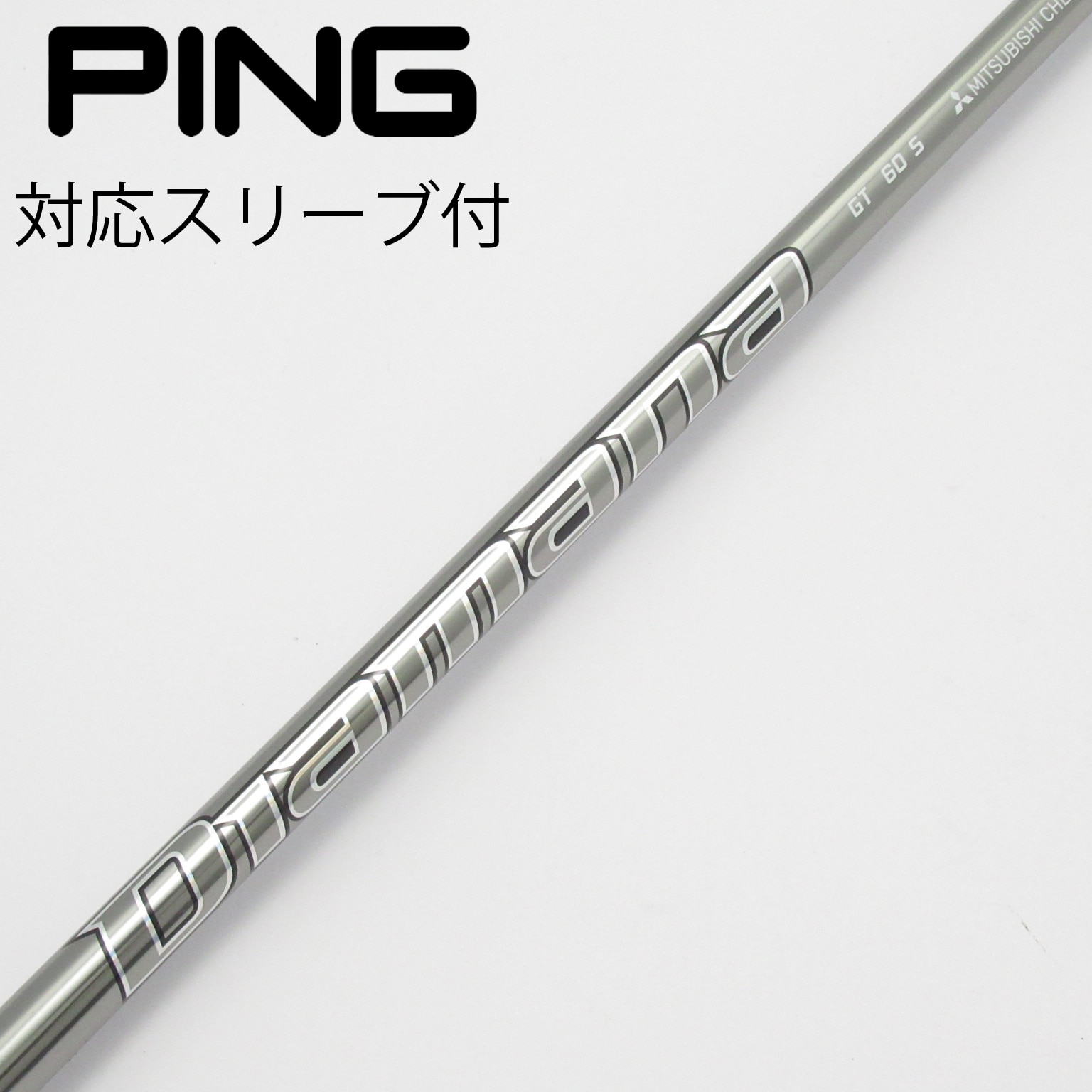 Diamana GT 60X PINGスリーブ ドライバー用　三菱ケミカル 中古】Diamana GT ドライバー用_スリーブ付 Diamana GT 60 S C