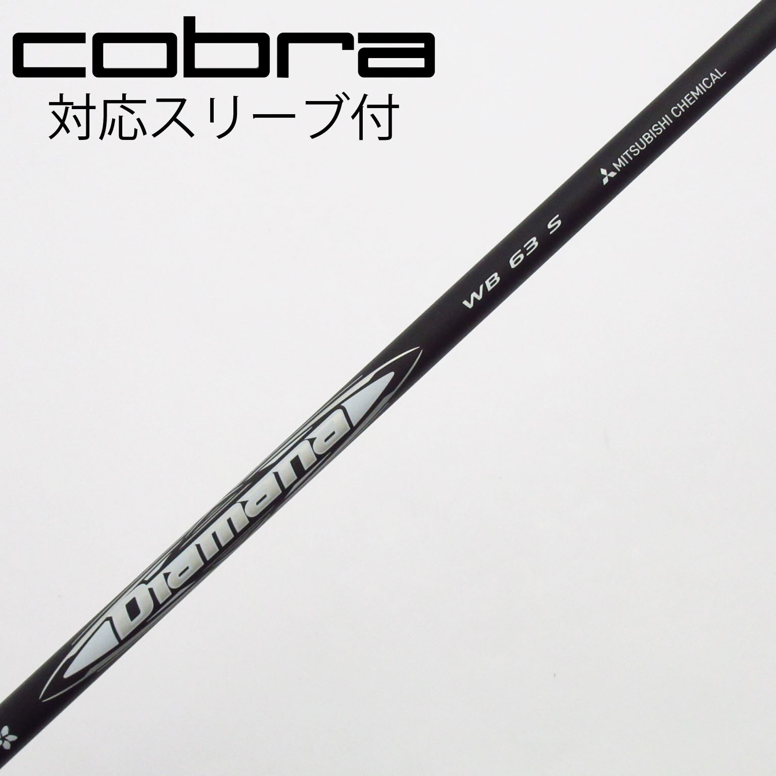 中古】Diamana(ディアマナ) シャフト・スリーブ (三菱ケミカル) 通販