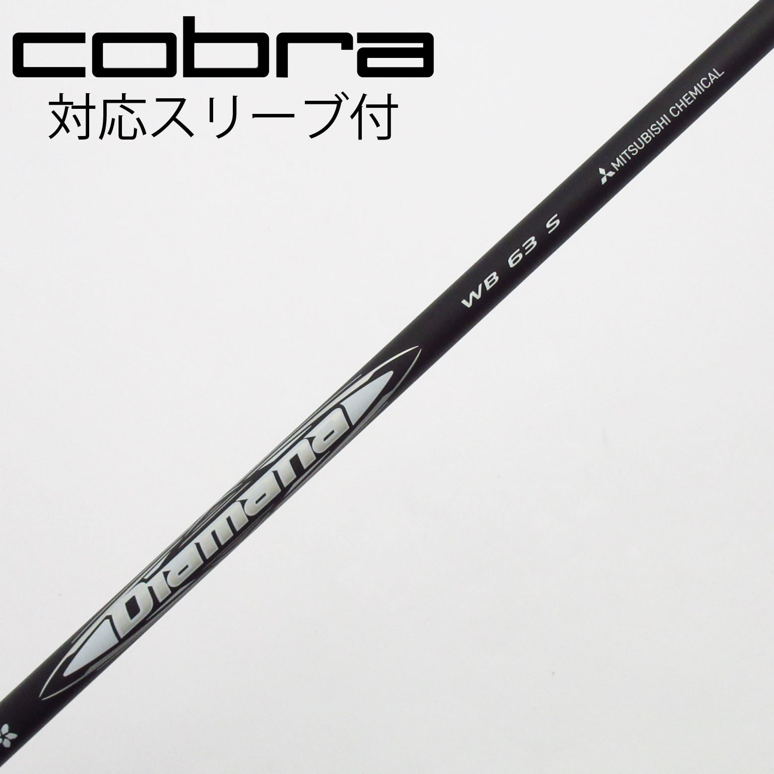 中古】Diamana WB ドライバー用_スリーブ付 Diamana WB 63 S C