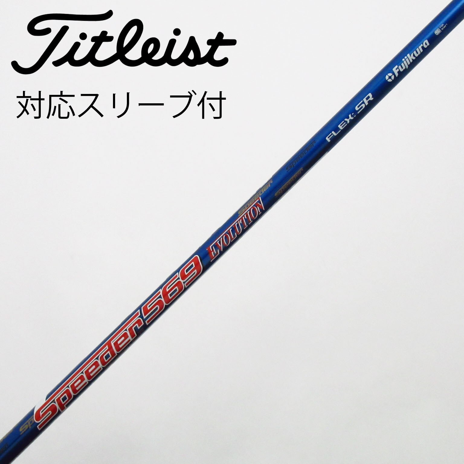 中古】Speeder EVOLUTION ドライバー用_スリーブ付 Speeder 569