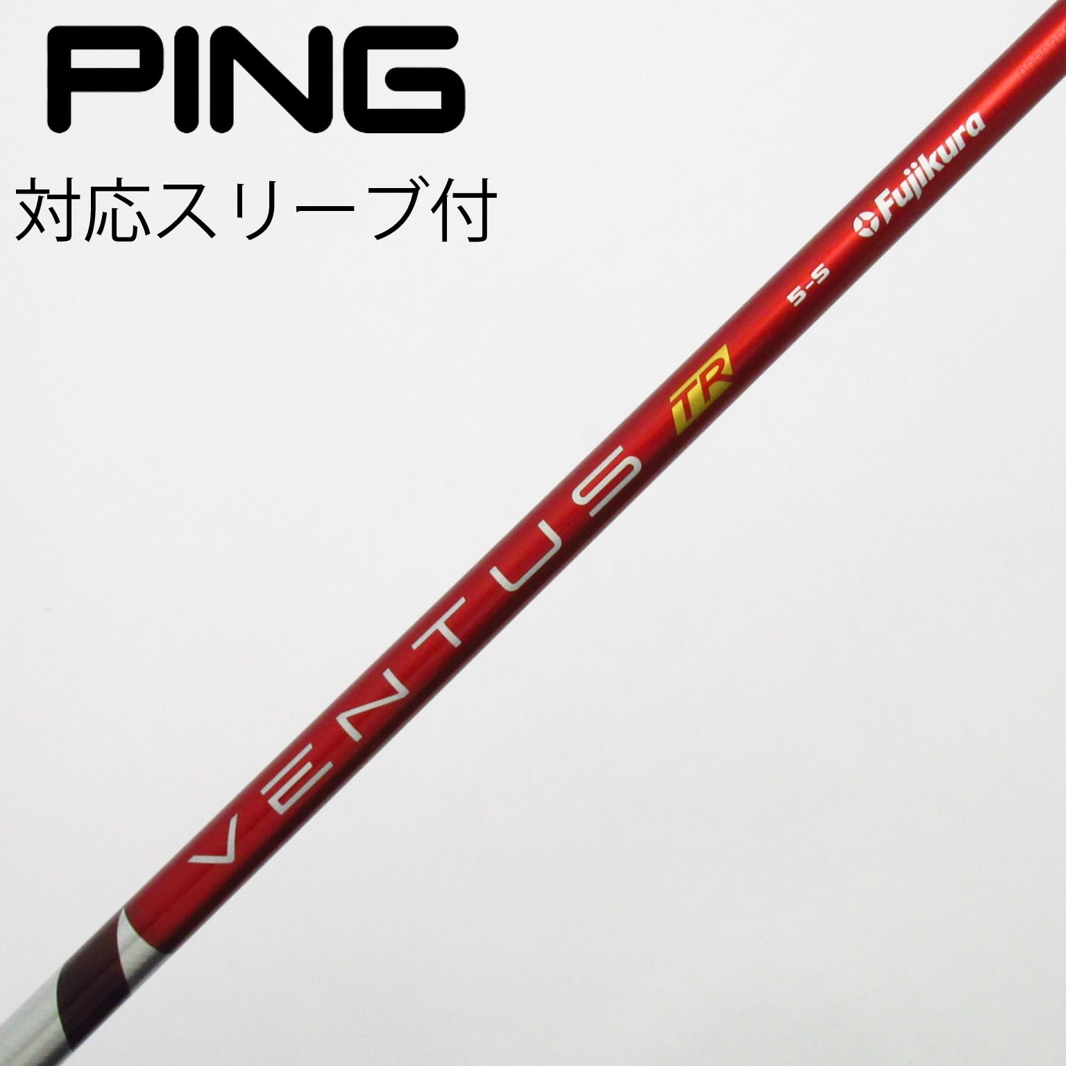 VENTUS TR レッドシャフト　５Ｓ　pingスリーブ付 PING（ピン） PING G430 ドライバー用 VENTUS TR RED スリーブ付