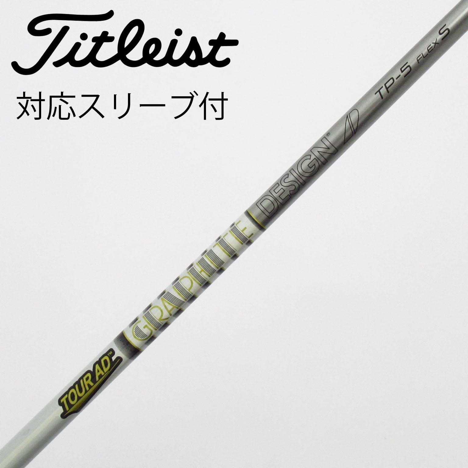 ツアーAD TP 5R2 ドライバー用　Pingスリーブ付 中古】Tour AD TP ドライバー用_スリーブ付 Tour AD TP-5 S C(シャフト