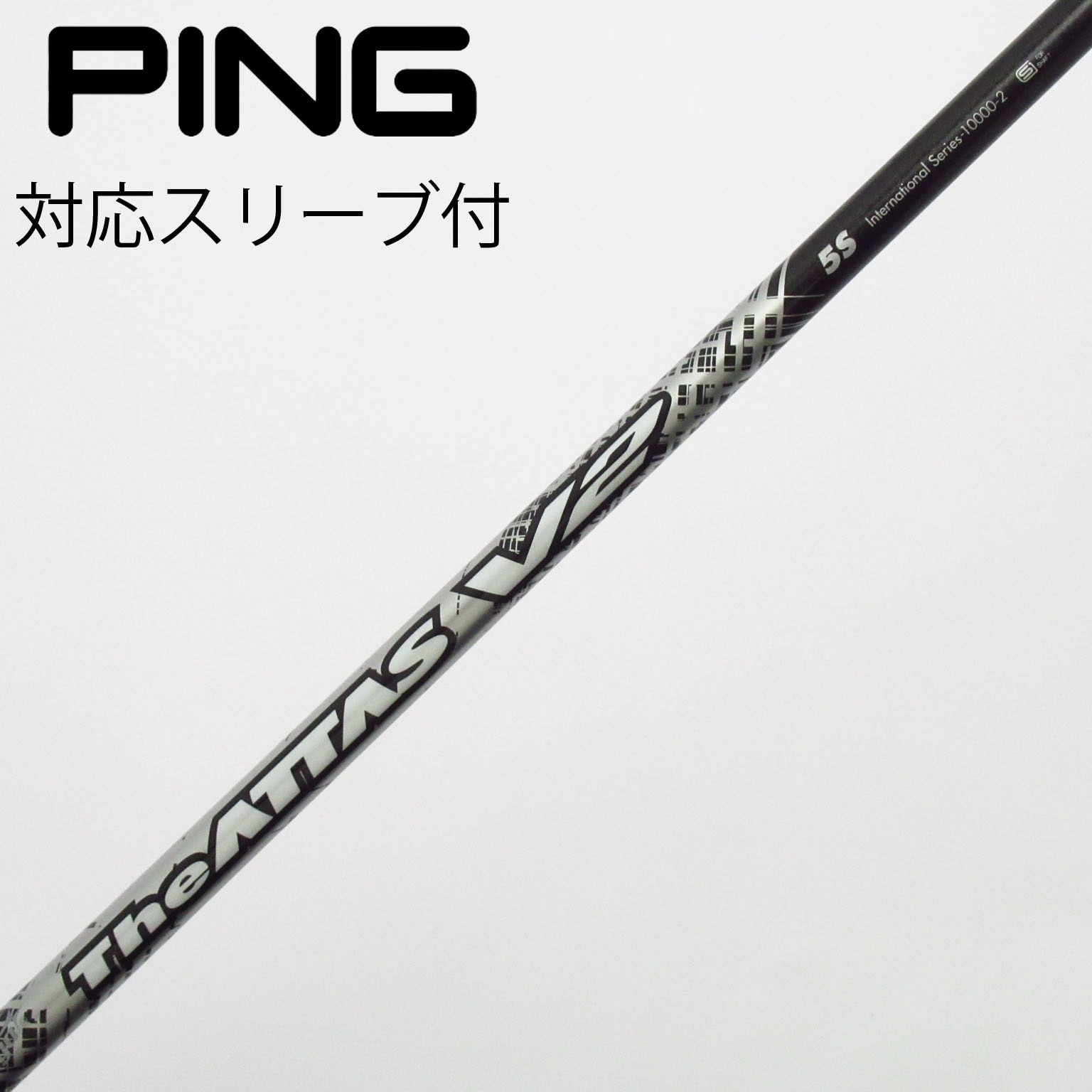 中古】THE ATTAS V2 ドライバー用_スリーブ付 THE ATTAS V2 5 S C