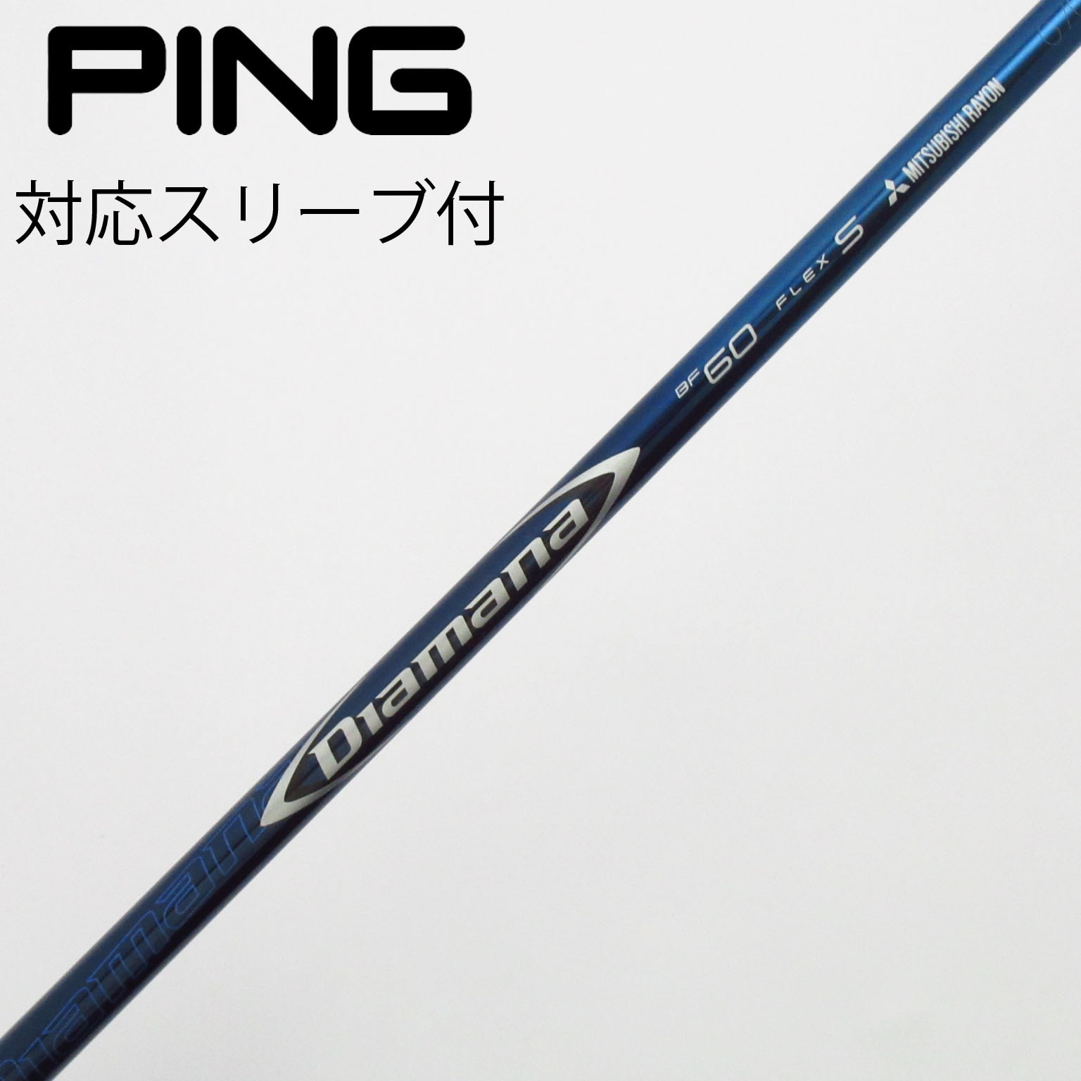 希少 美品 Diamana BB 53S ジニコスリーブ付　Dr用 ディアマナ 中古】Diamana(ディアマナ) シャフト・スリーブ (三菱ケミカル) 通販