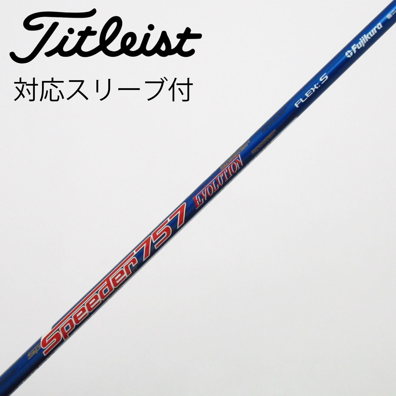 中古】Speeder EVOLUTION ドライバー用_スリーブ付 Speeder 757