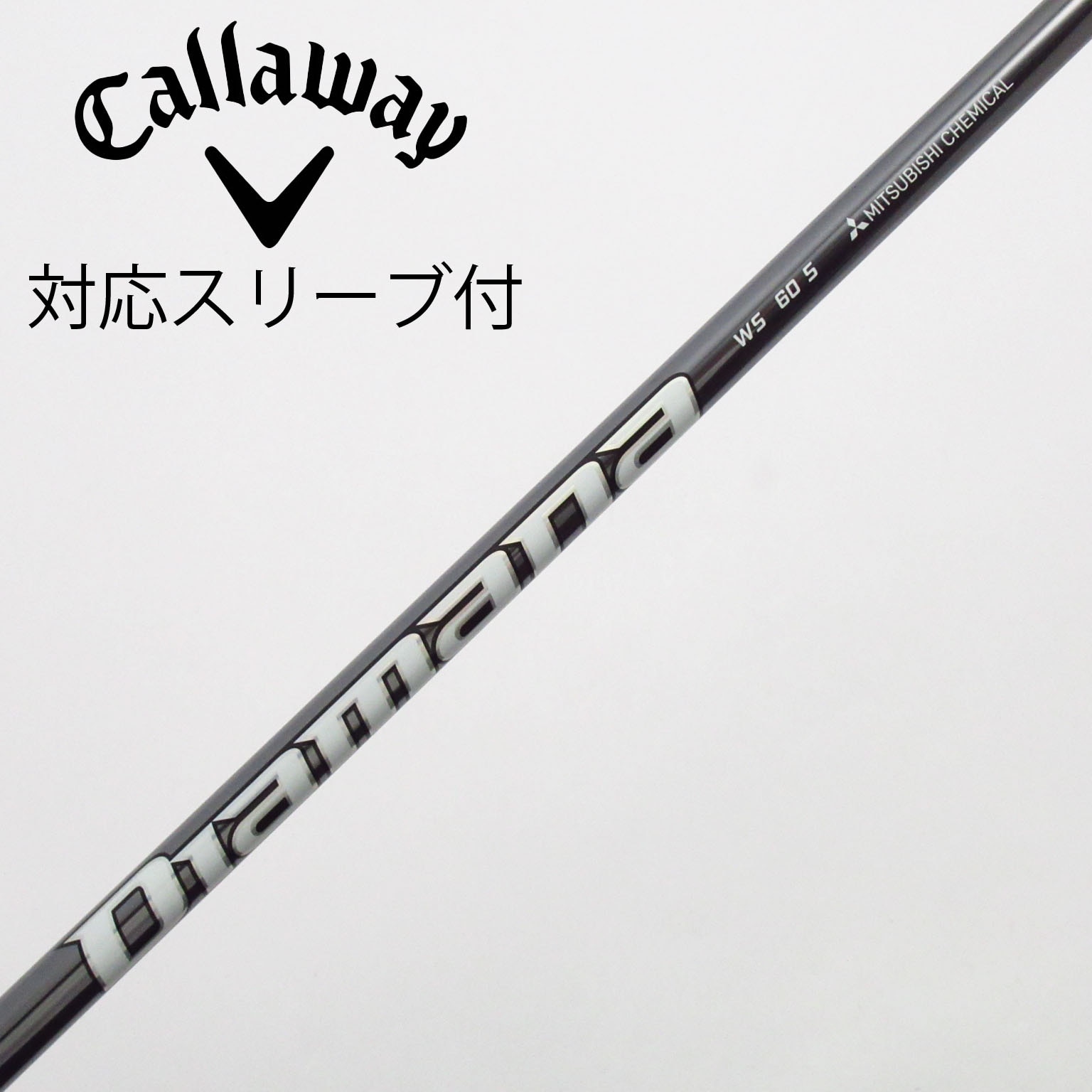 中古】Diamana WS ドライバー用_スリーブ付 Diamana WS 60 S C