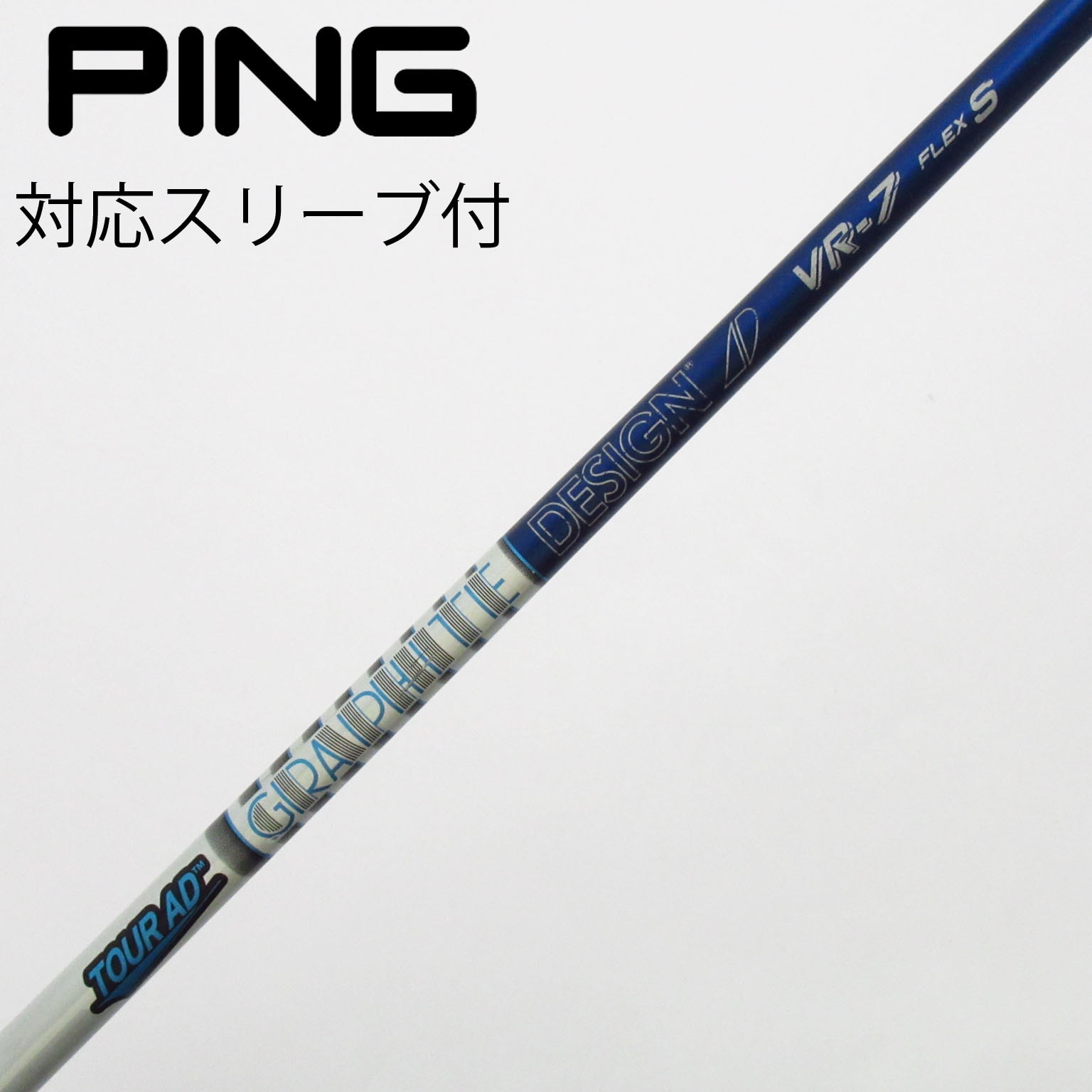 中古】Tour AD VR シャフト・スリーブ (グラファイトデザイン) Tour AD