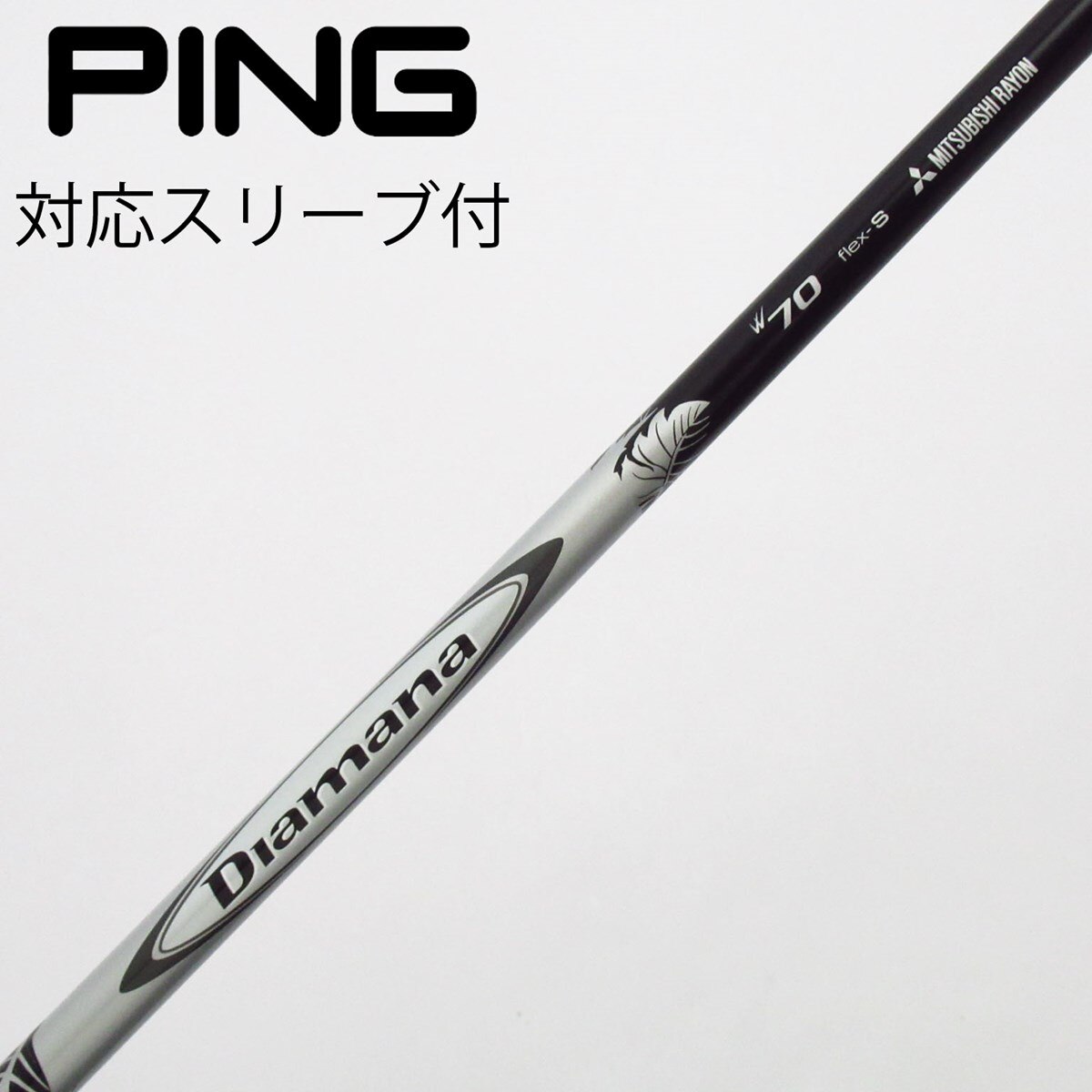中古】Diamana W フェアウェイウッド用_スリーブ付 Diamana W70 S C