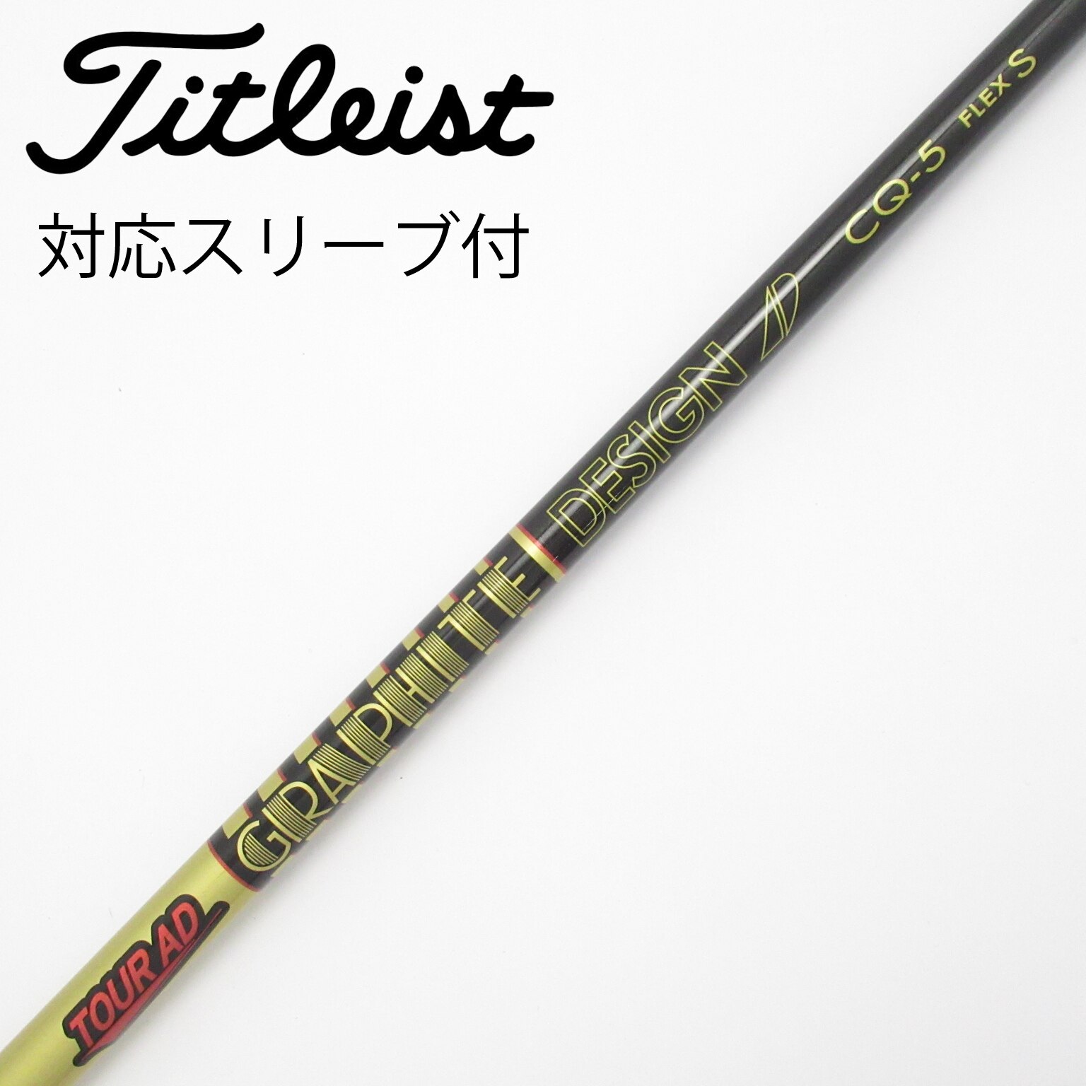 中古】Tour AD CQ シャフト・スリーブ (グラファイトデザイン) Tour AD