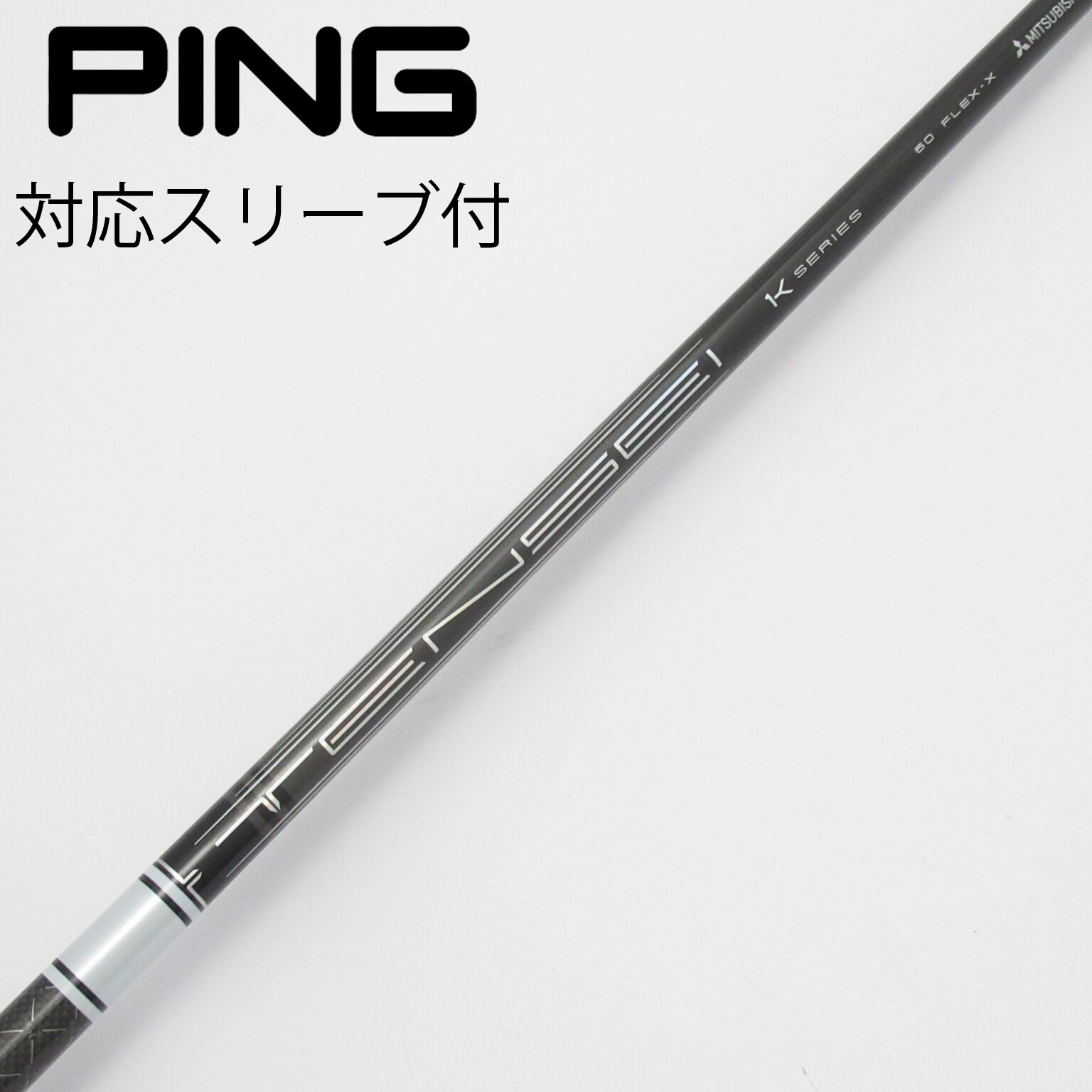 中古】TENSEI Pro White 1K シャフト・スリーブ (三菱ケミカル) TENSEI