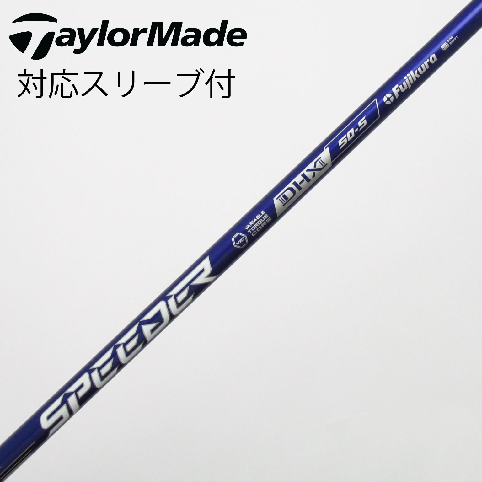 中古】スピーダー シャフト・スリーブ (フジクラ) 通販｜GDO中古ゴルフ